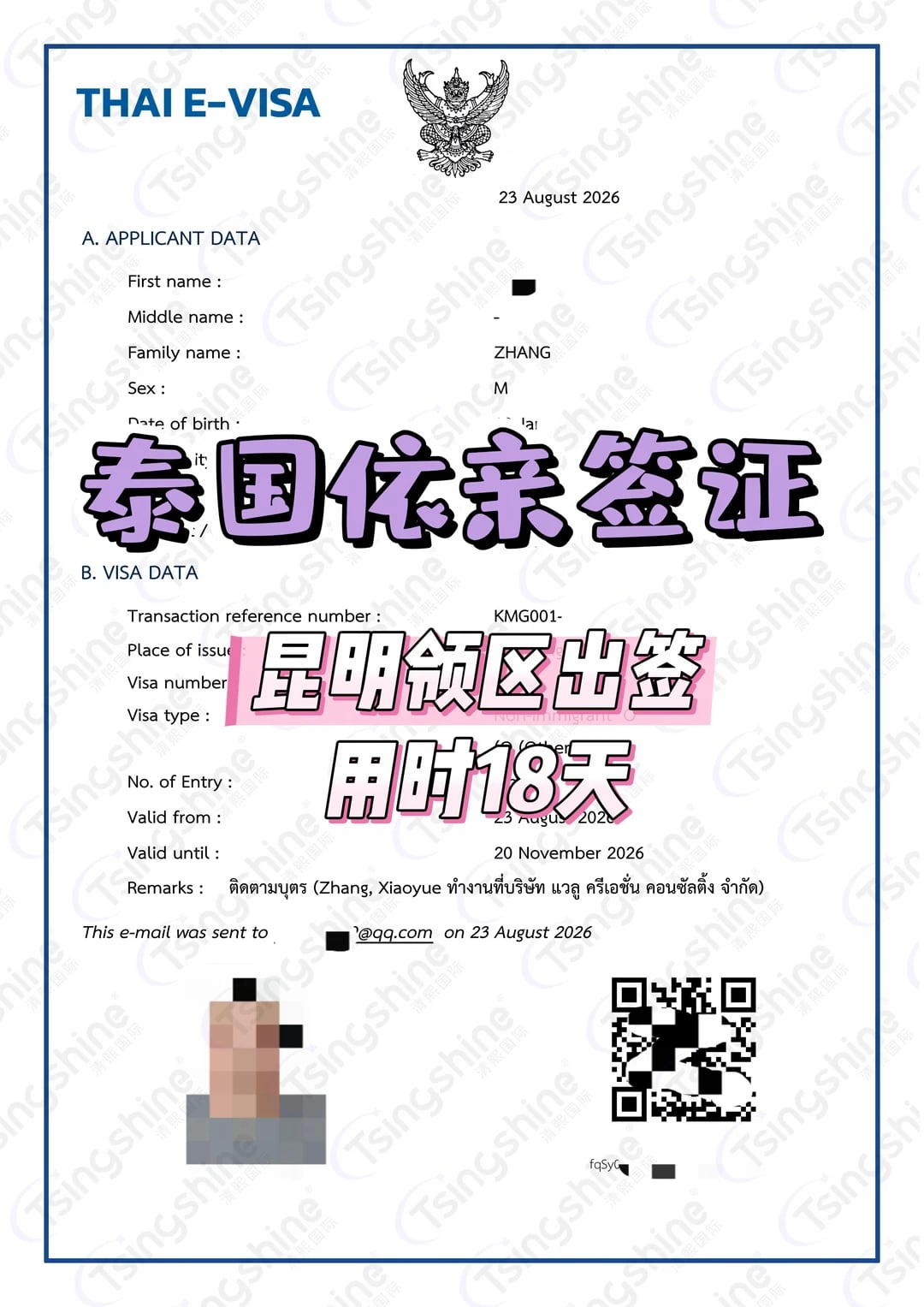 🇹🇭 泰国依亲签证｜昆明领区18天出签
