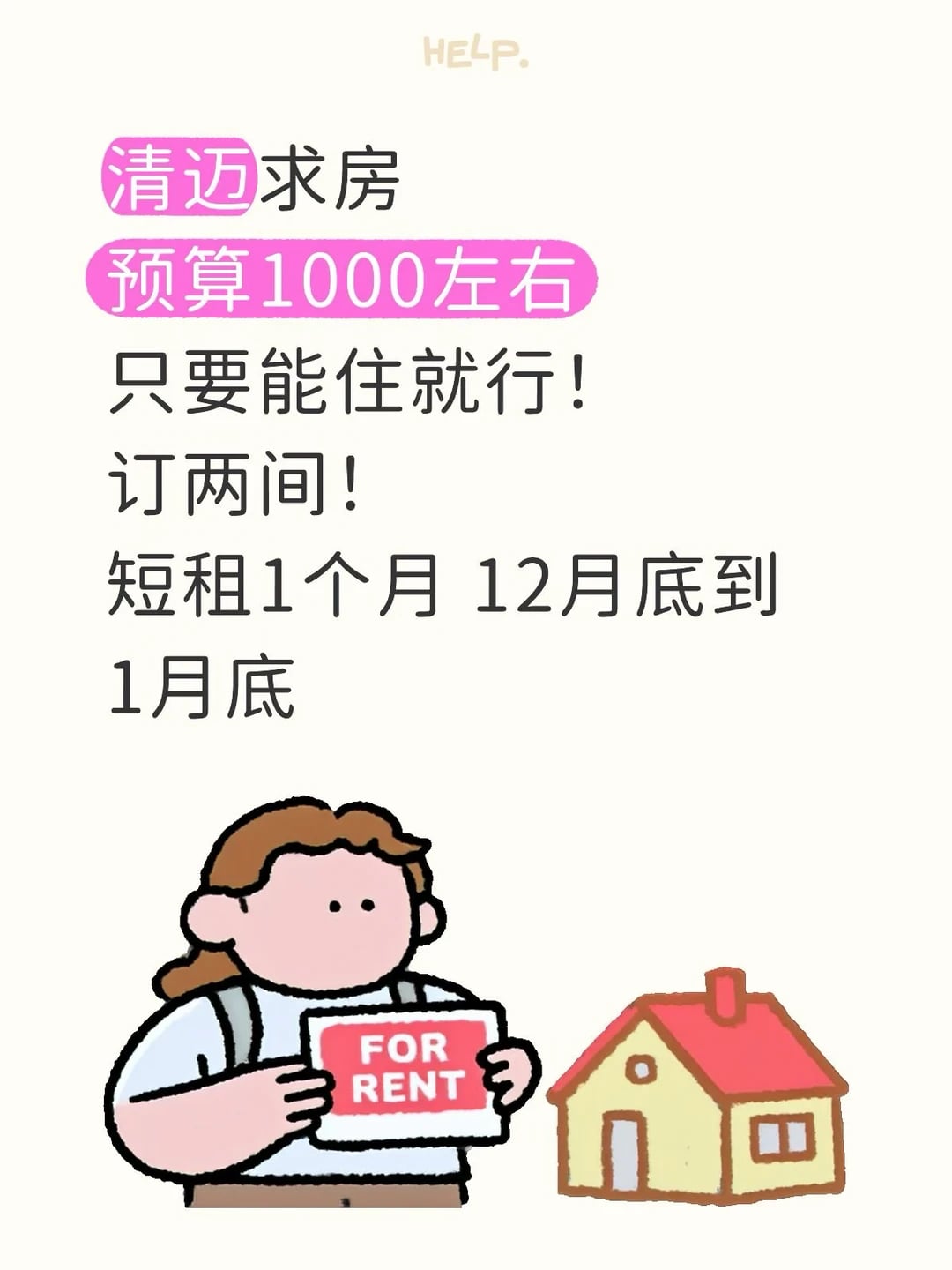 清迈求租🫡