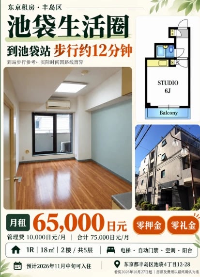 池袋周边18㎡ | 7.5张0礼押