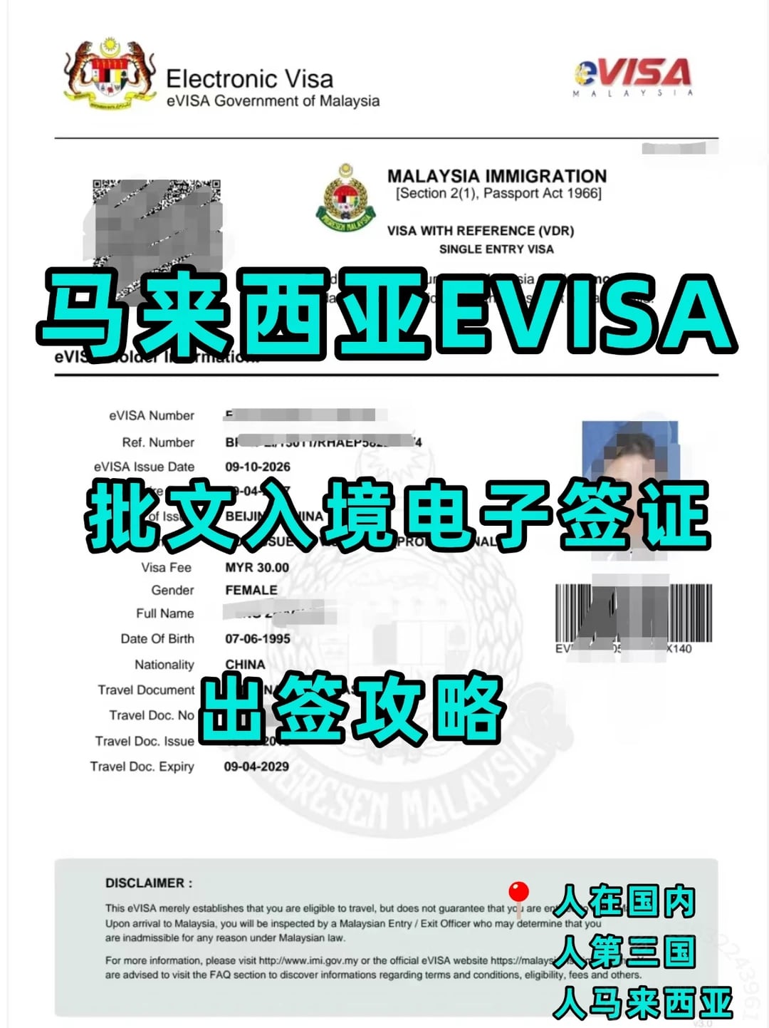 一篇说清马来西亚批文电子签