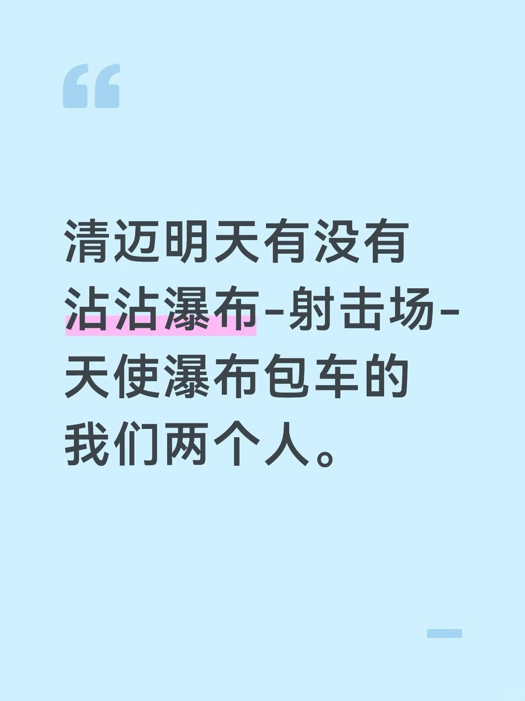 清迈拼车