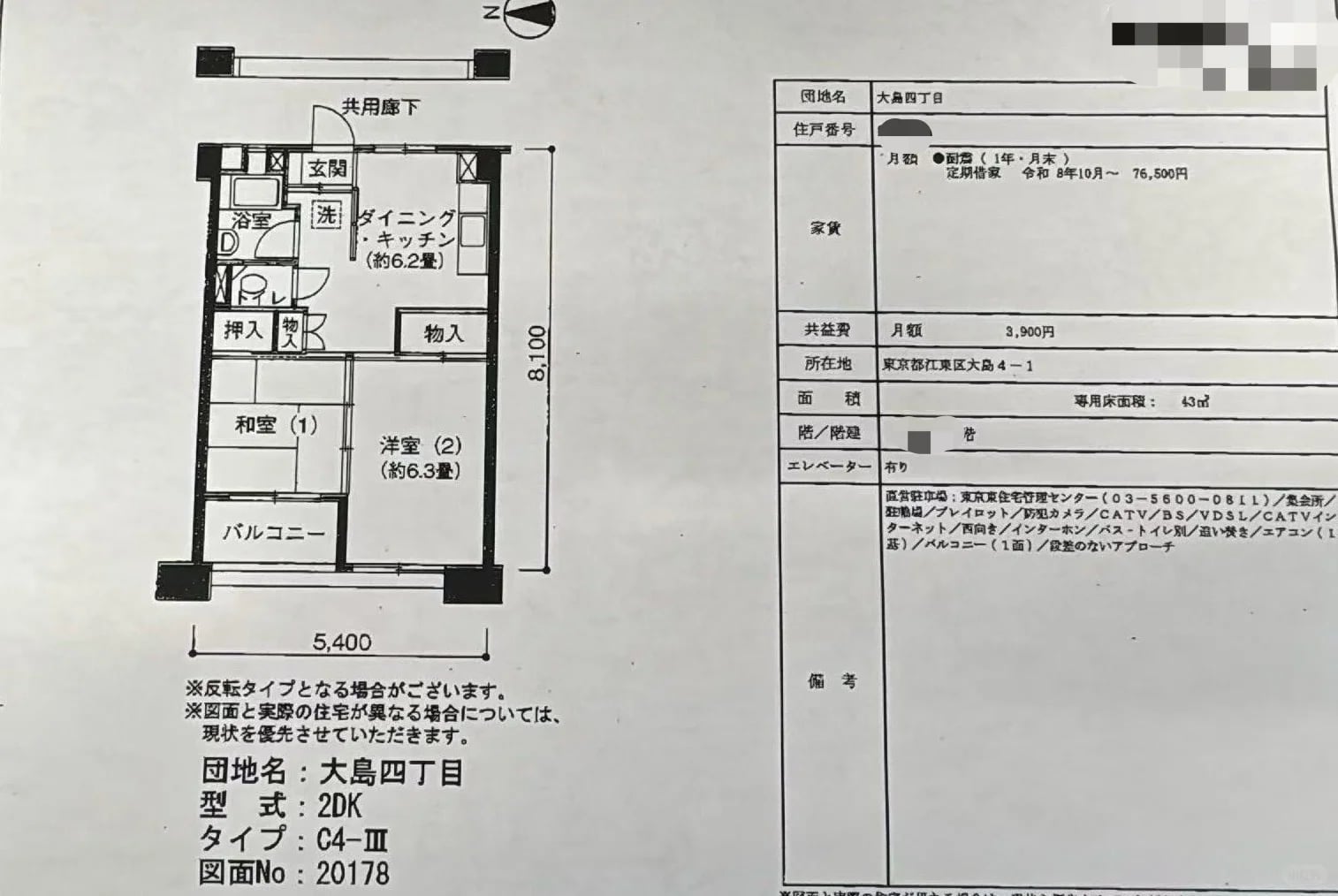 大島四丁目2DK8️⃣w