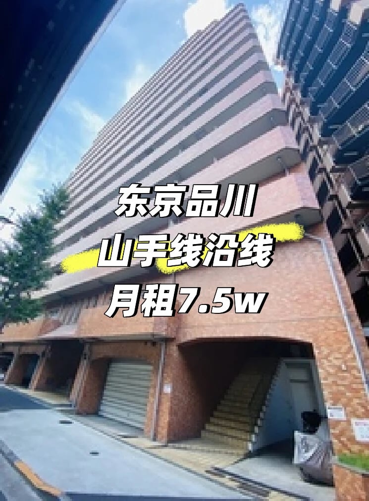 山手线租房|SRC造单人公寓