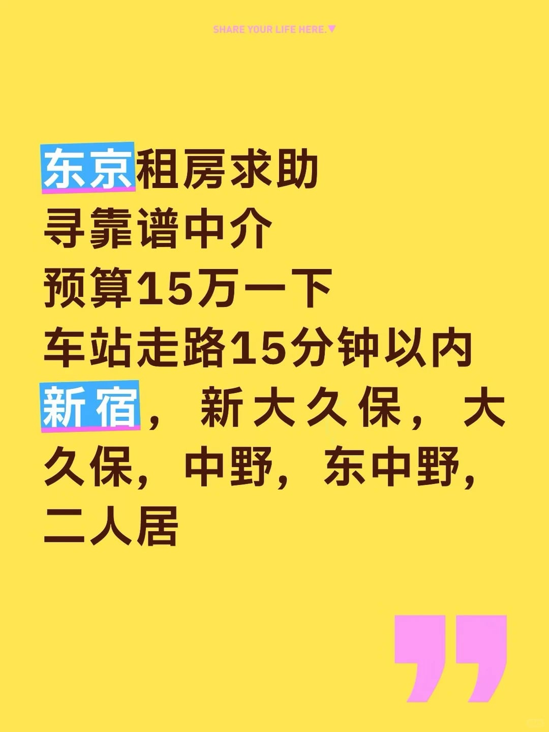 寻找东京靠谱租房中介