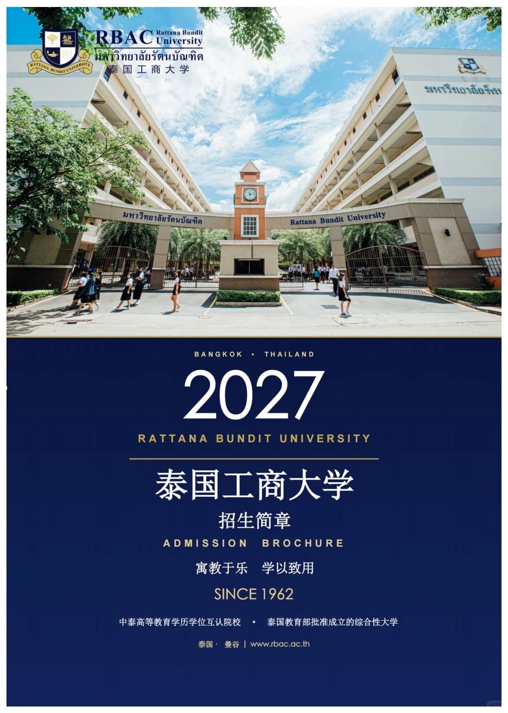 泰国工商大学（2027年招生简章）