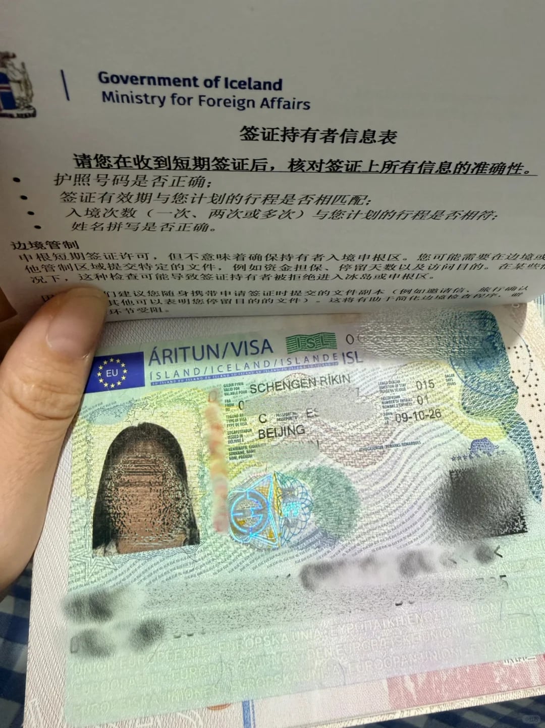 无业3天下签冰岛申根签！签证照片望周知！！