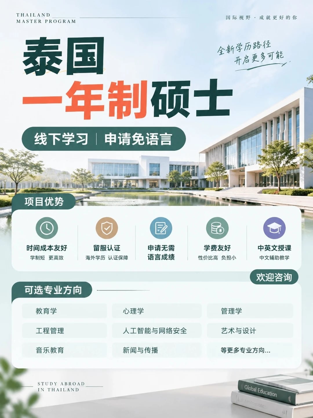 泰国一年制硕士，高性价比留学选择，中留服