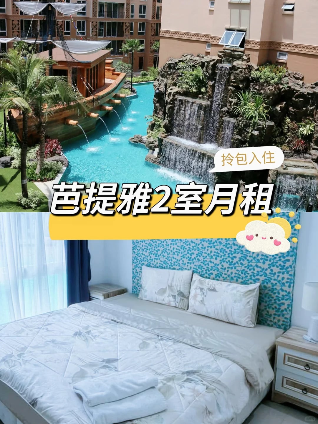 芭提雅亚特兰蒂斯超绝月租公寓
