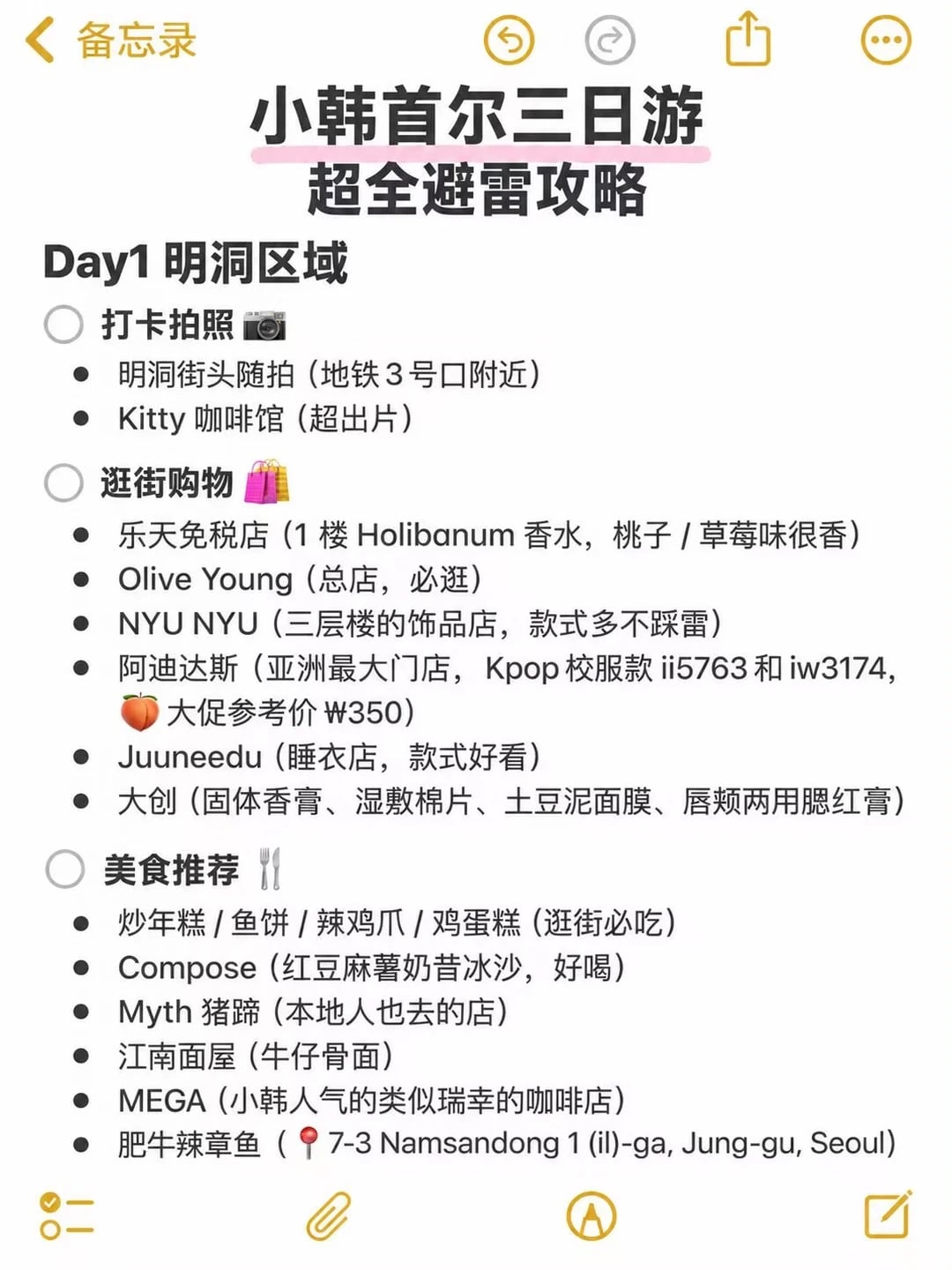 J人首尔3天2夜｜把吃喝逛拍塞满