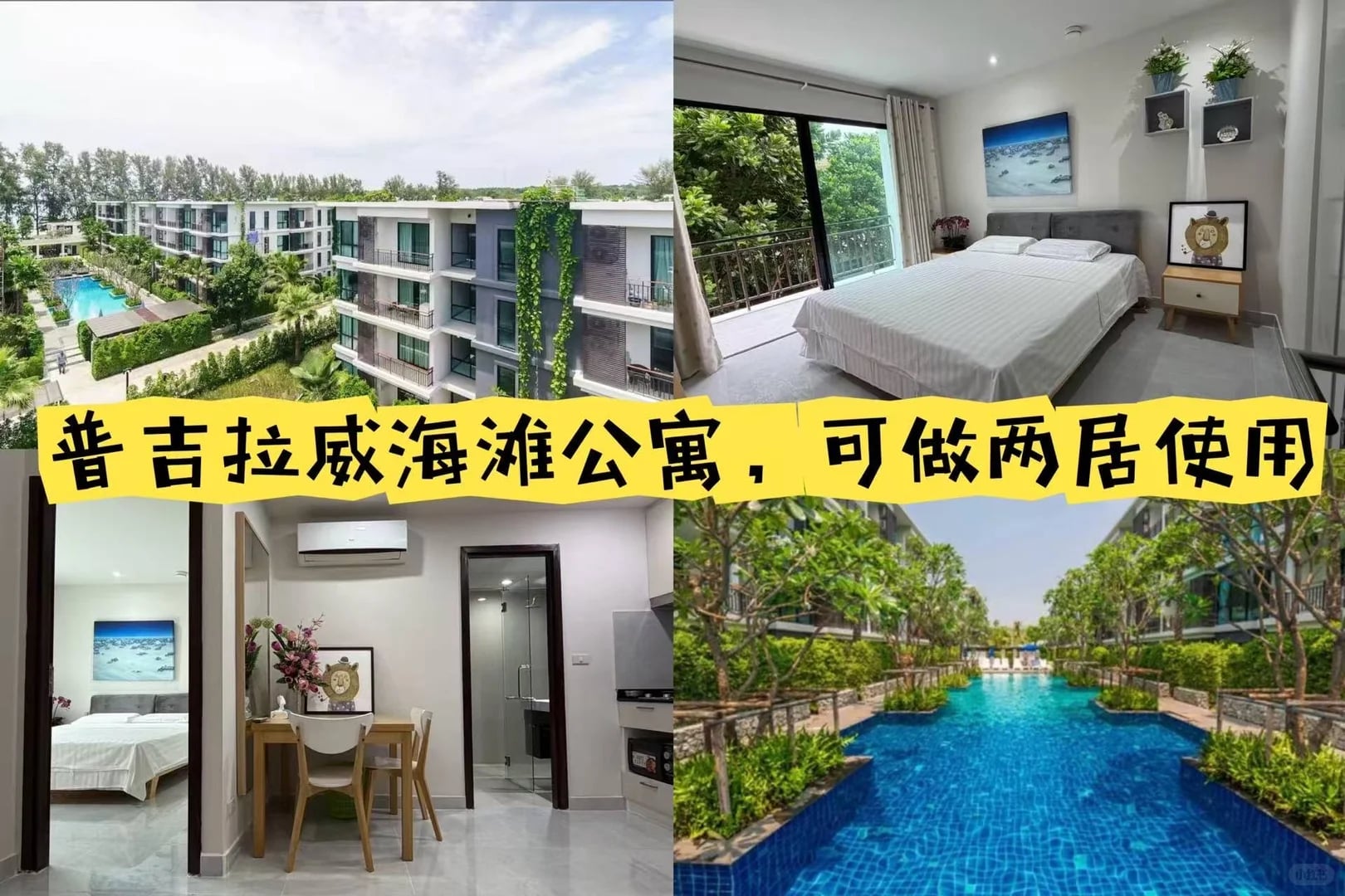 普吉拉威海滩，可月租，日租