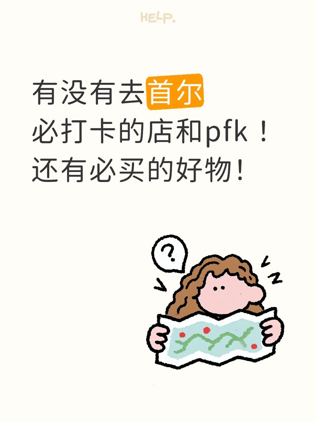 求求求！