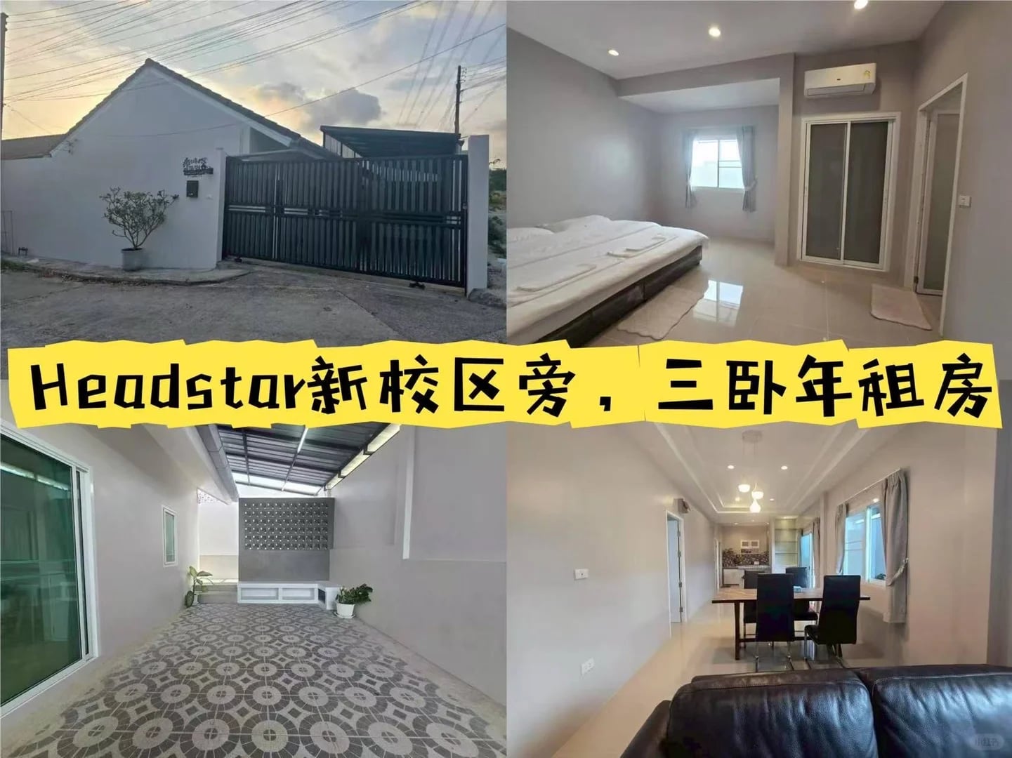 Headstar新校区旁，三卧年租