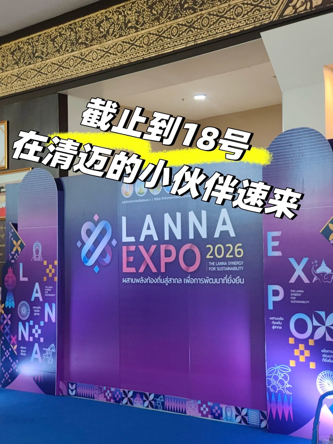 2026清迈兰纳展览会