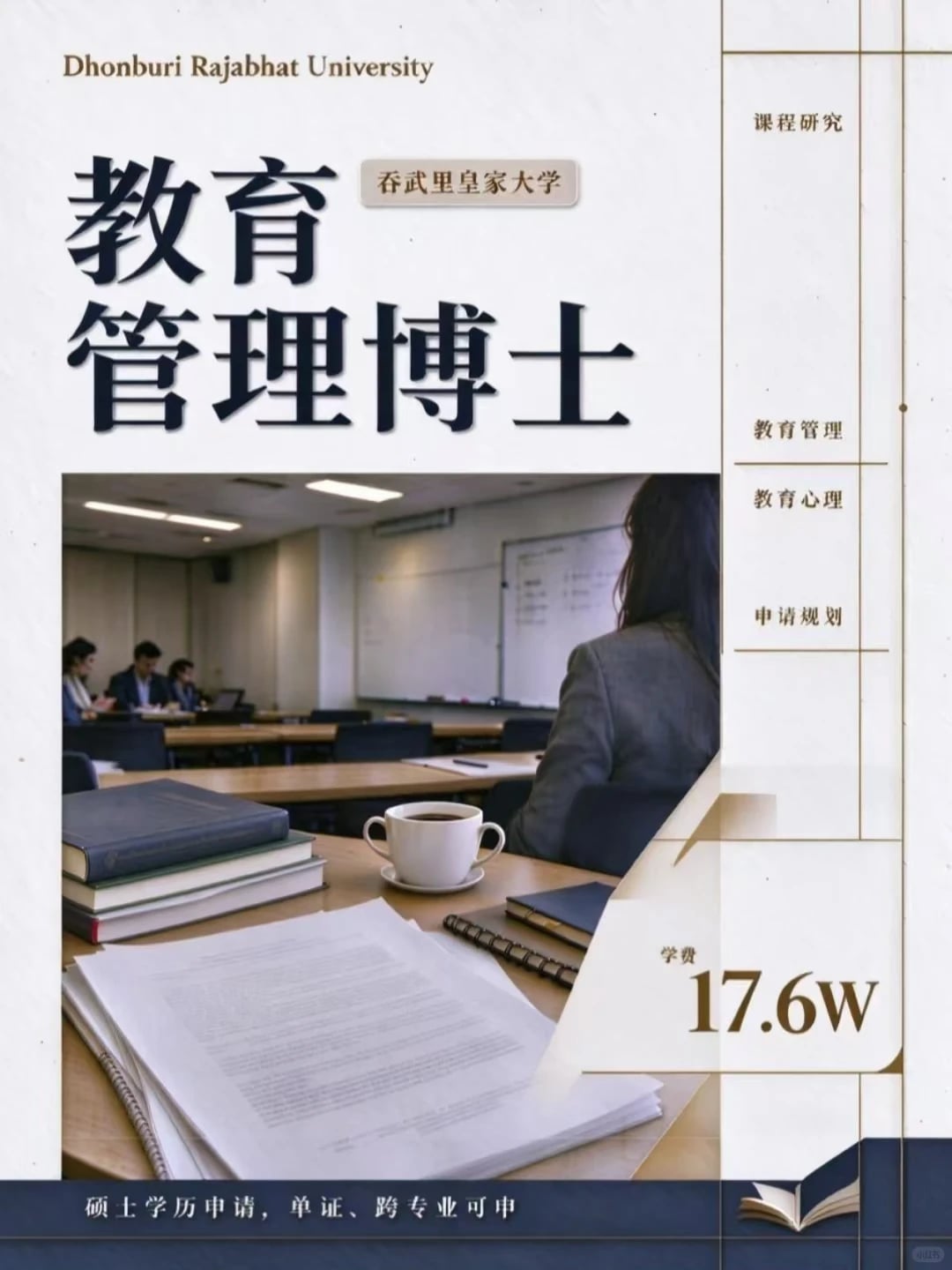 教育管理博士｜免语言｜中留服认证