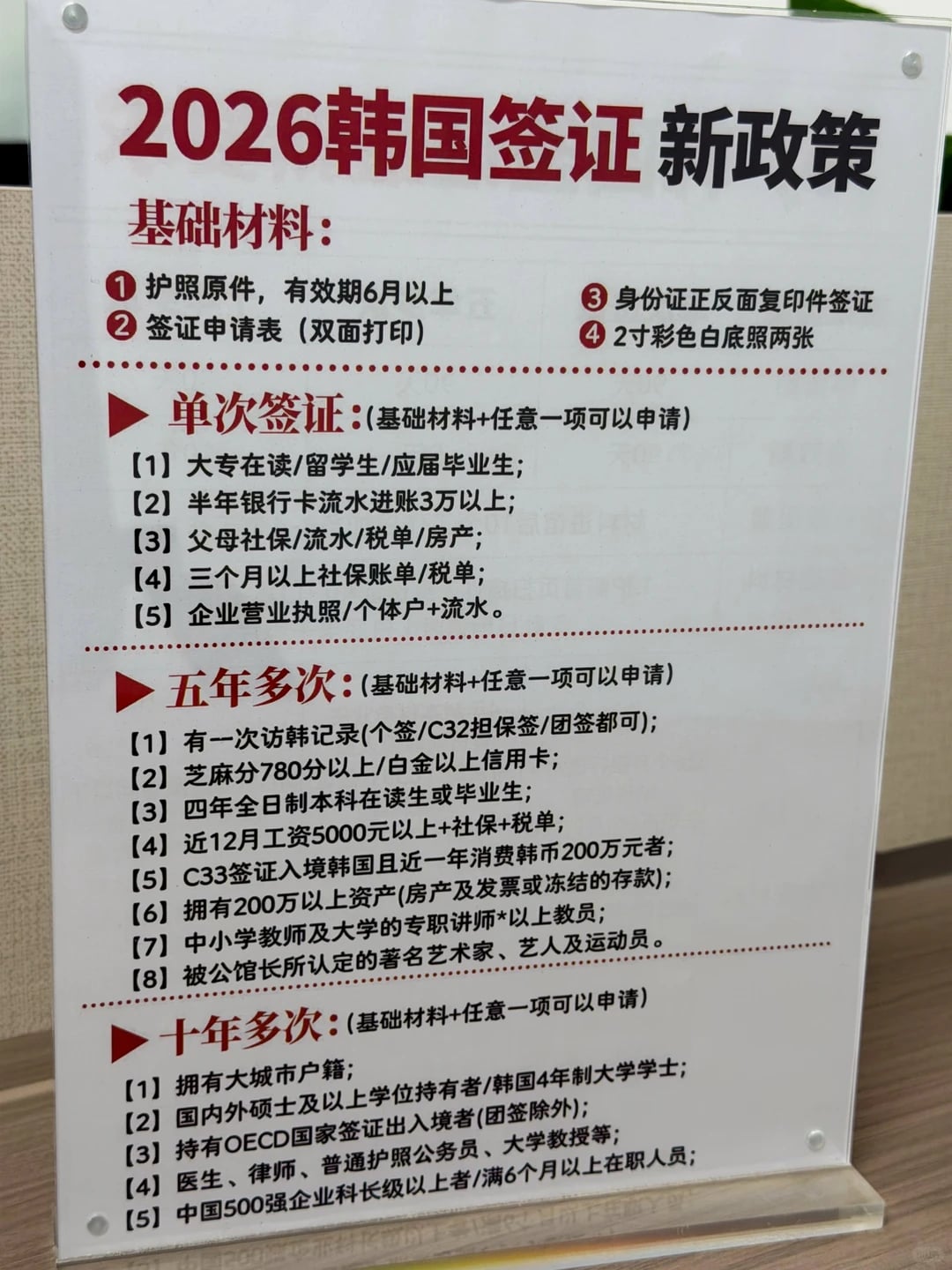 韩国签证最新要求｜一张表看懂🔥