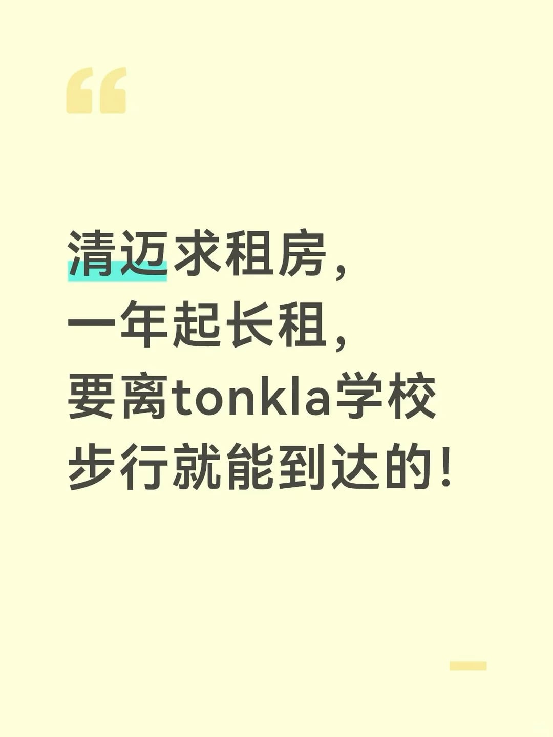 清迈租房