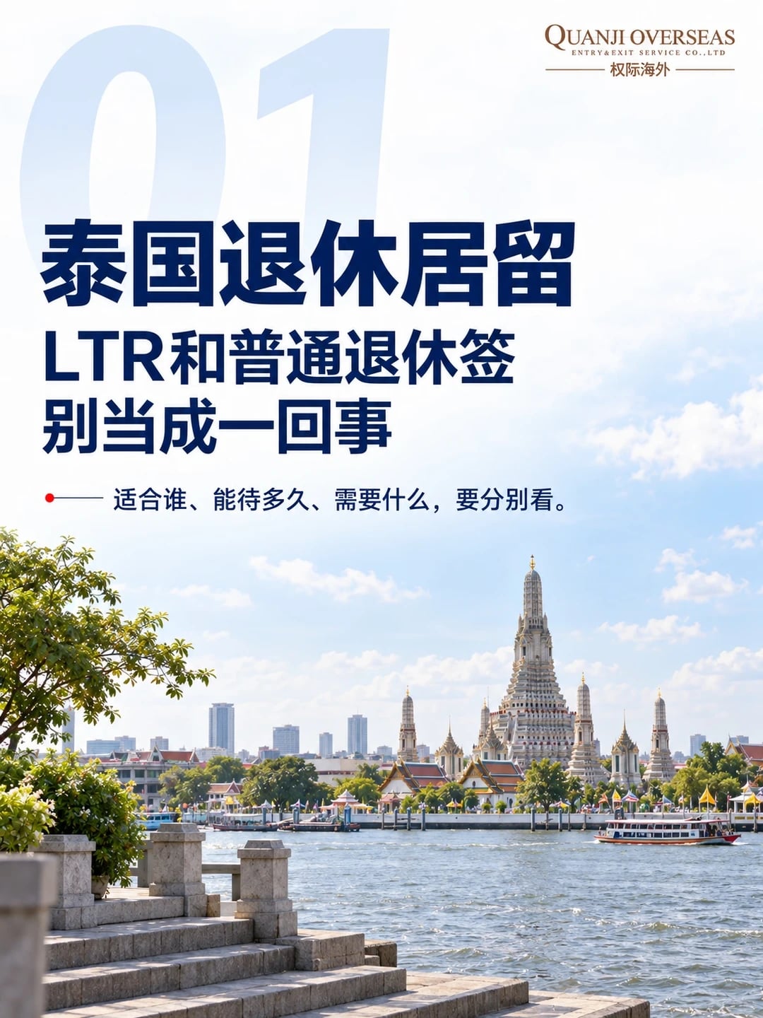 泰国退休生活，先把签证看明白