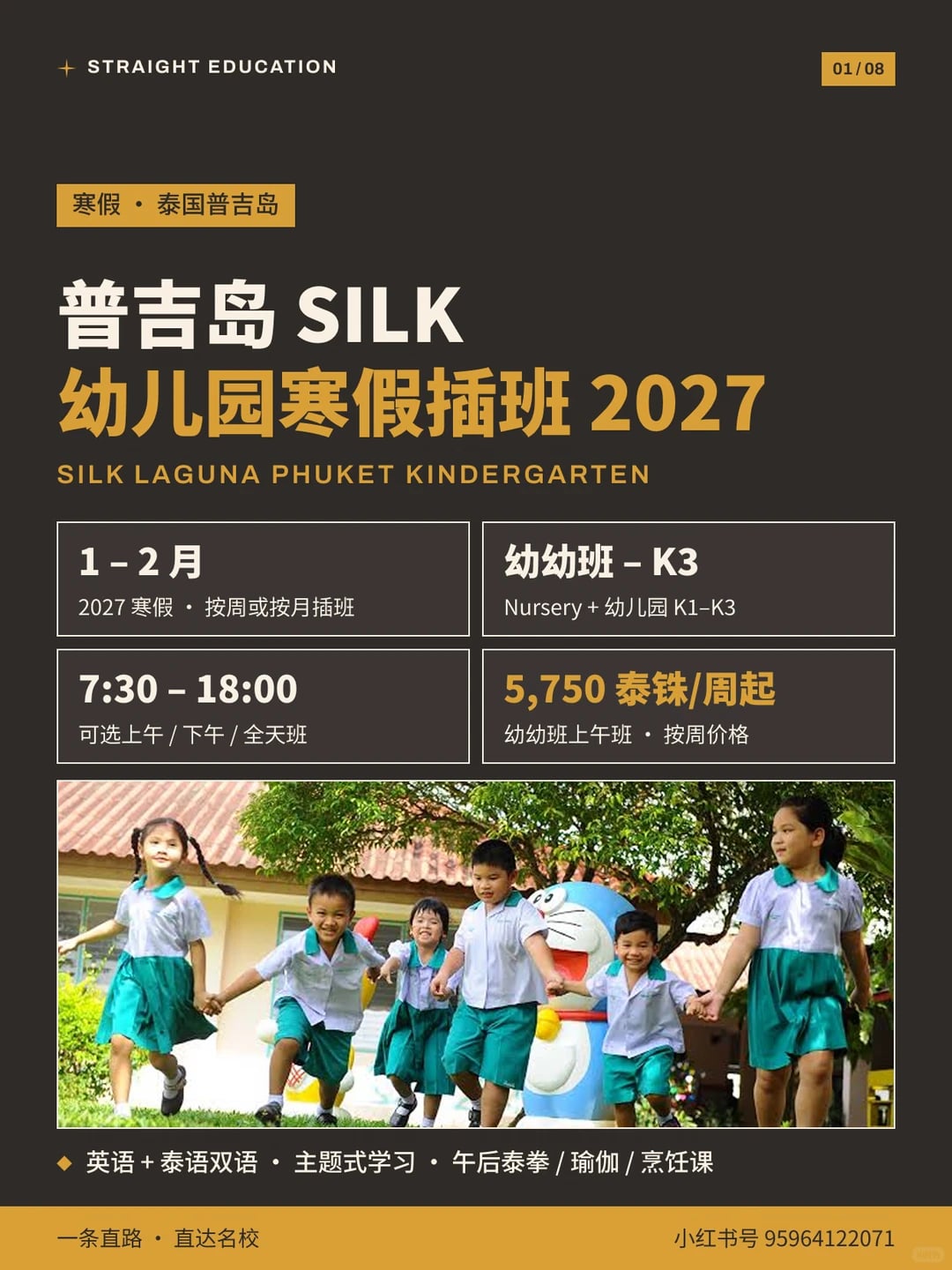 2027插班课招生，泰国普吉岛SILK国际幼儿园