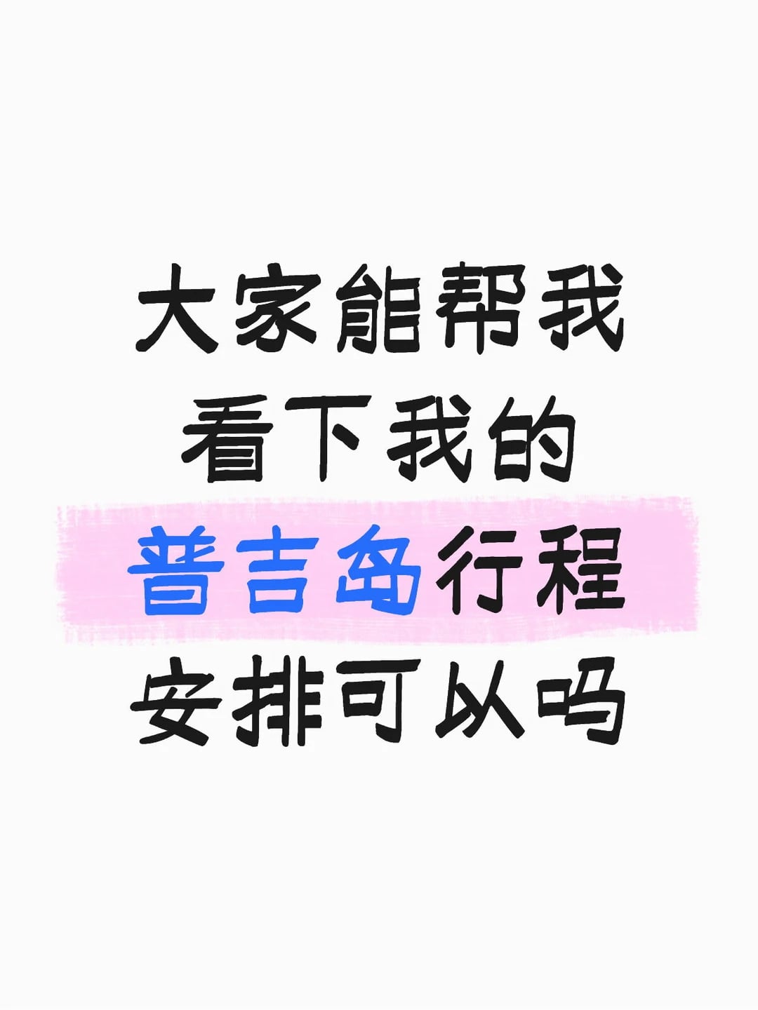 第一天（8.14）：晚上10点落地普吉岛机场