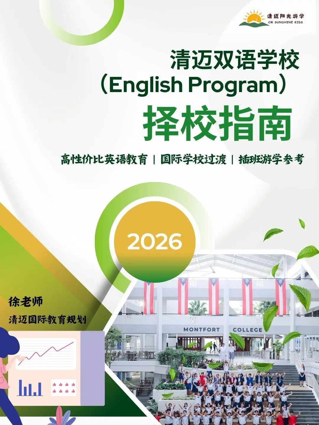 清迈双语学校英语项目（EP）择校指南来了