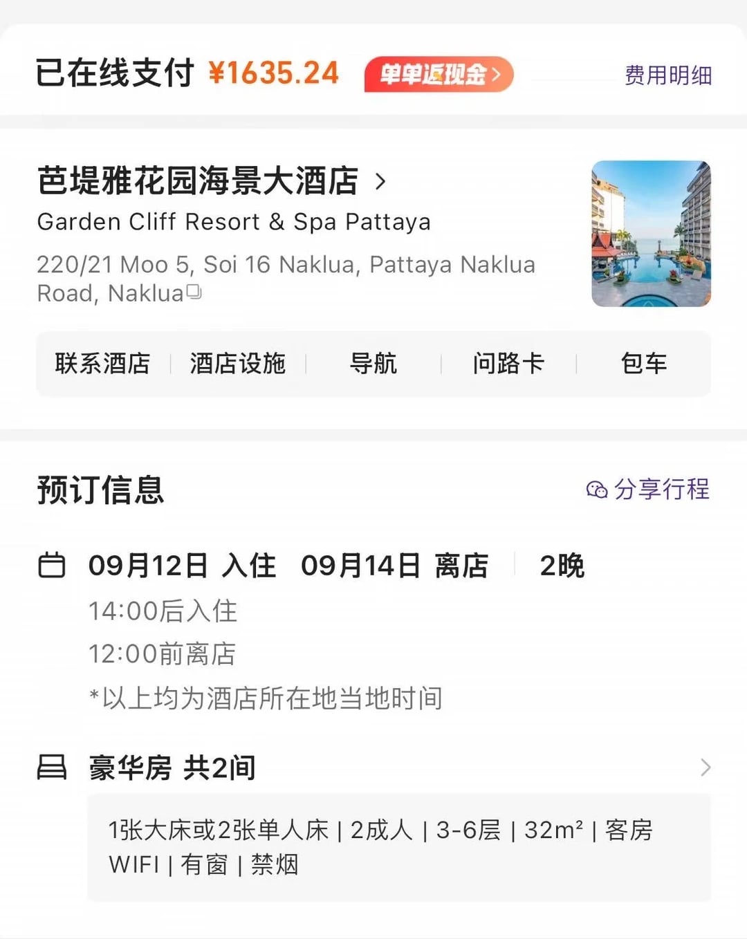 芭提雅酒店转让