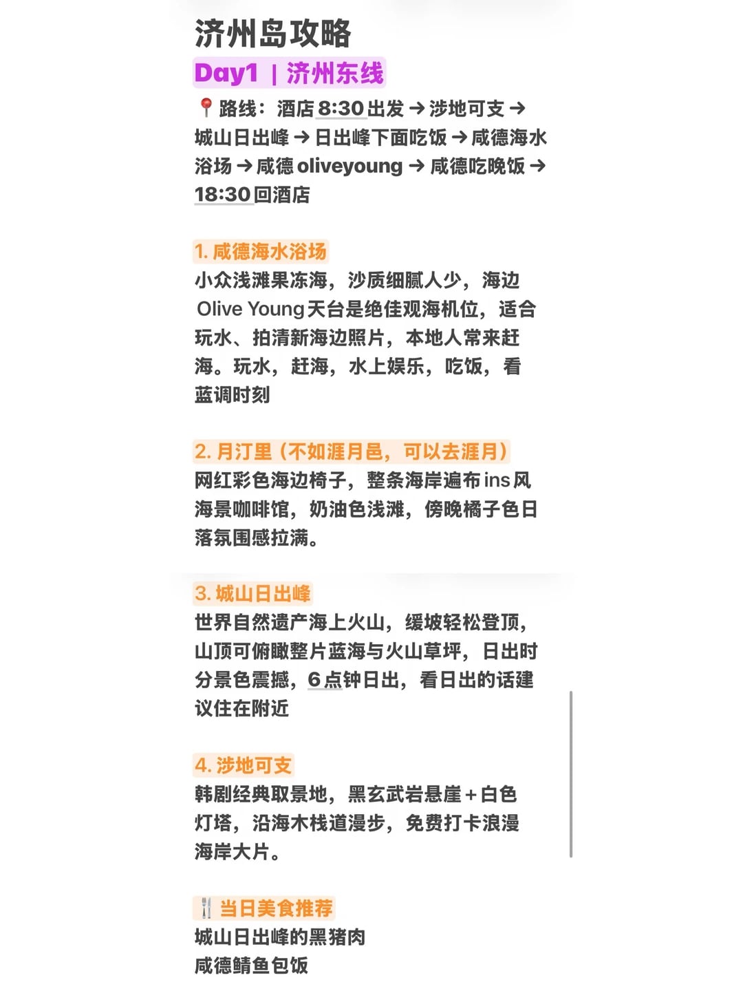 济州岛五天四晚攻略不走回头路