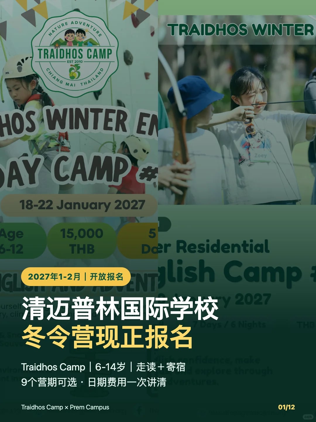 【免费报】清迈普林国际学校2027冬令营