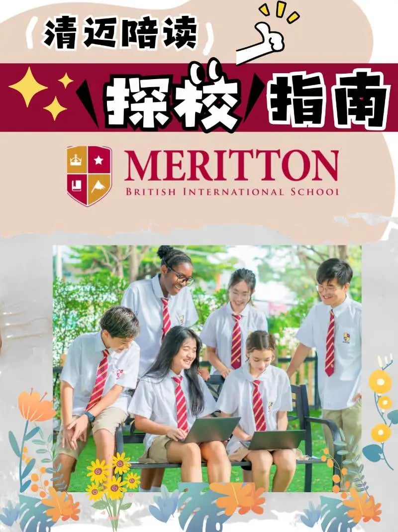 清迈 Merriton｜英制小众校最新观察✨
