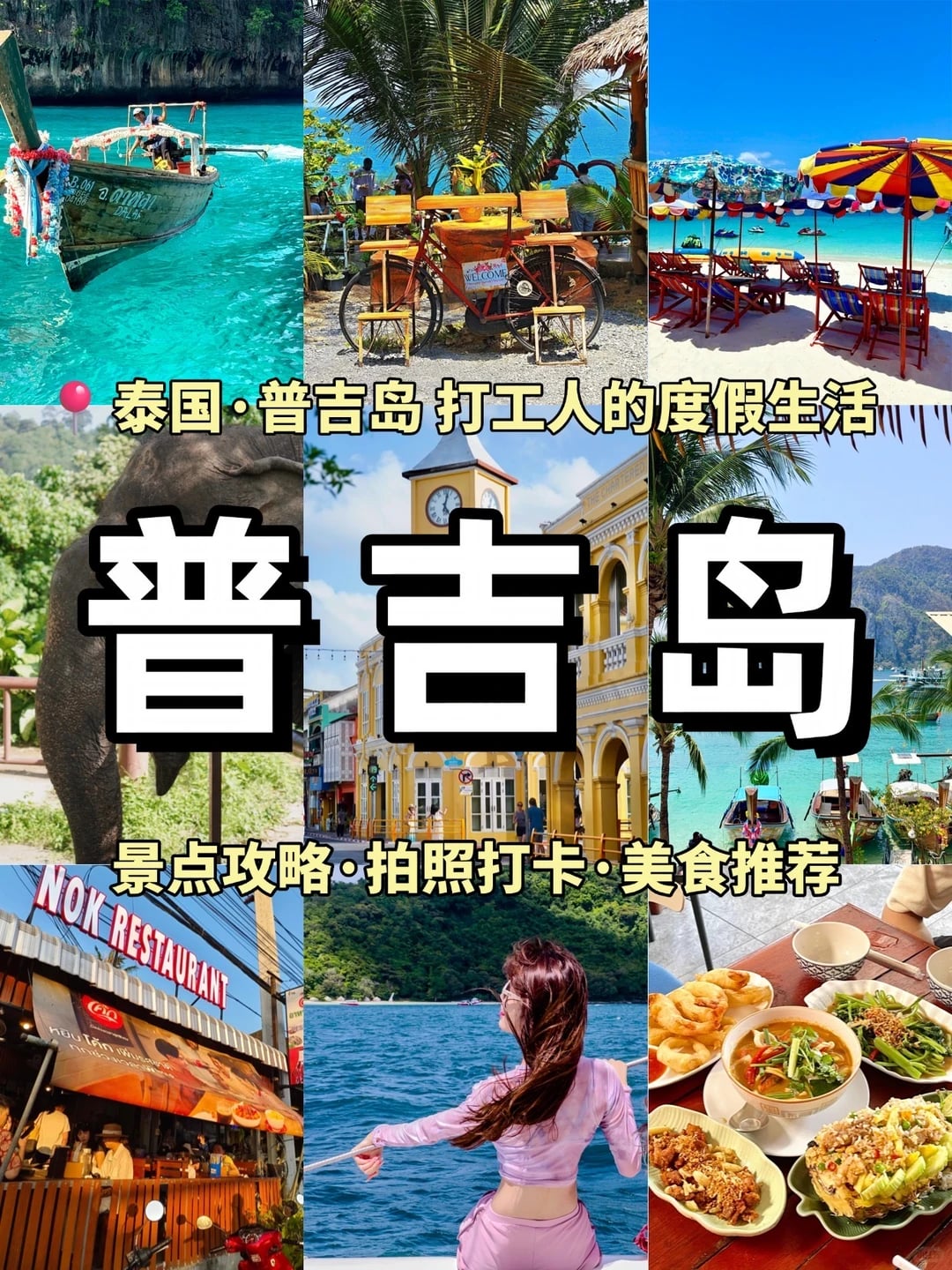 打工人出逃✨普吉岛保姆级度假攻略