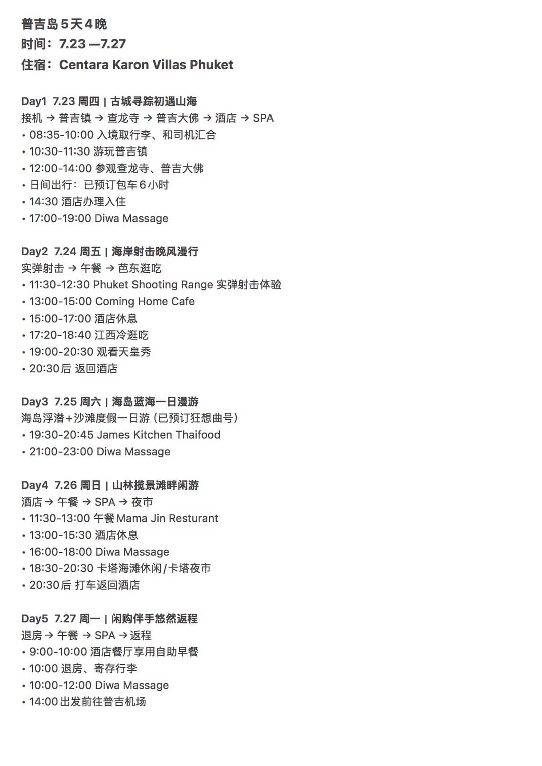 对自己的普吉岛攻略满意到不行
