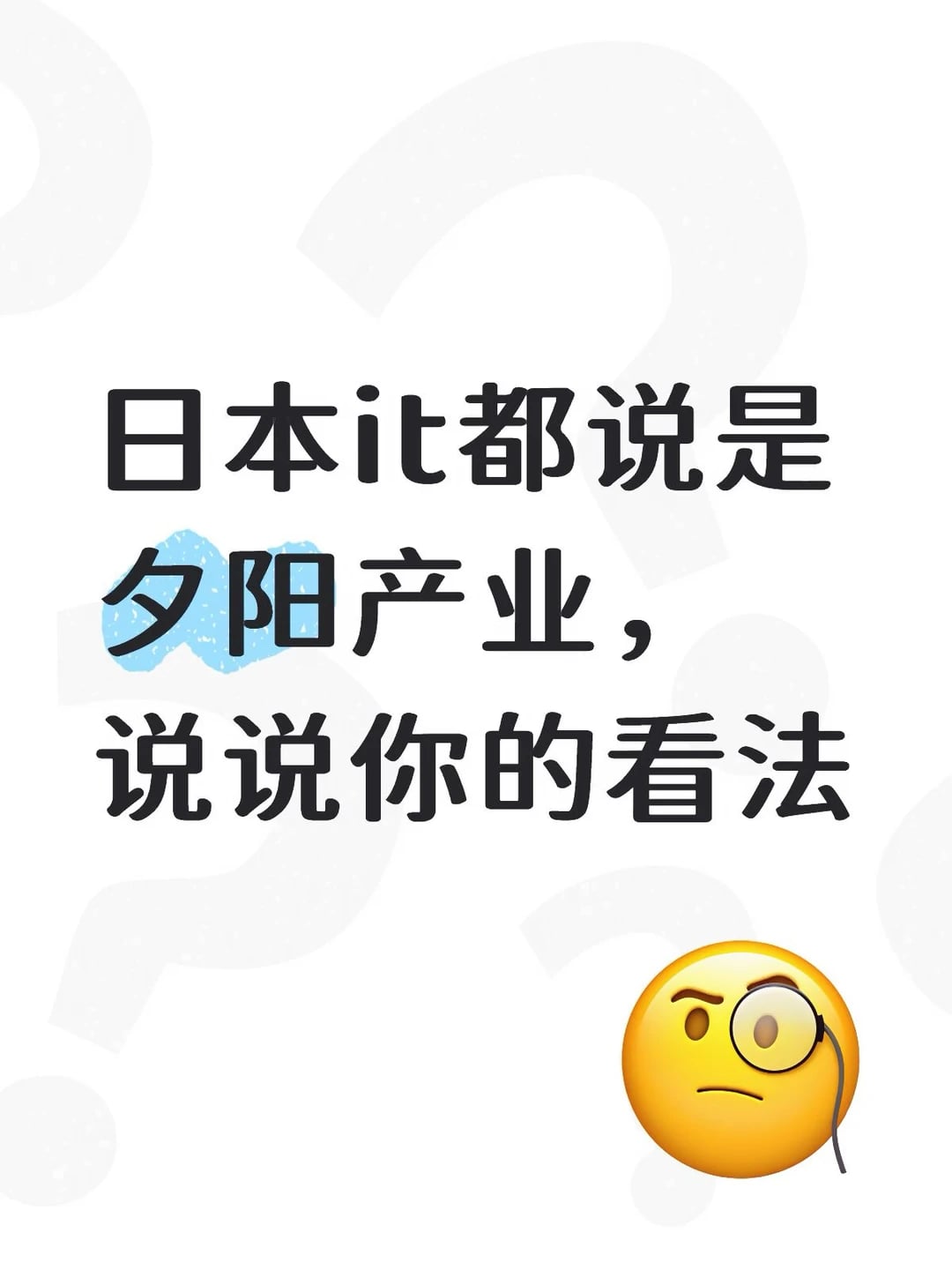 东京生活it人交流