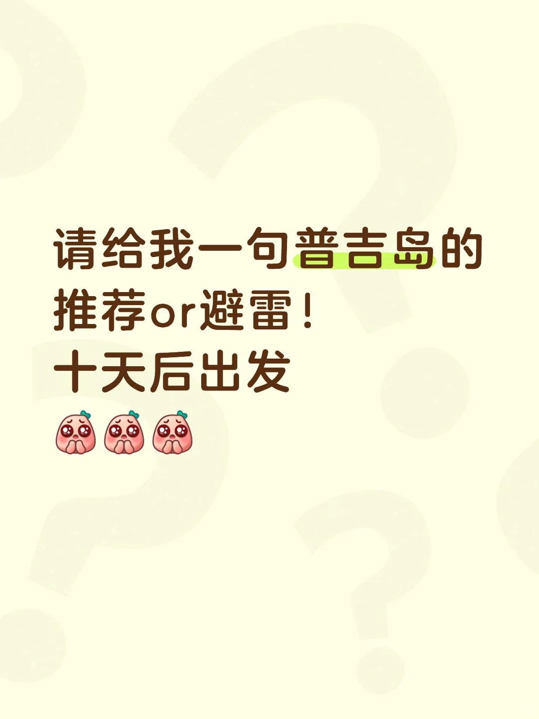 普吉岛！