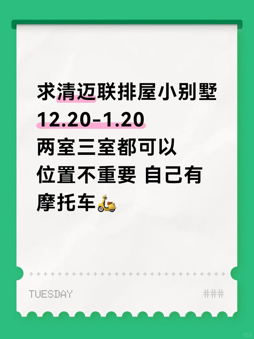 谁有房呀 看看我