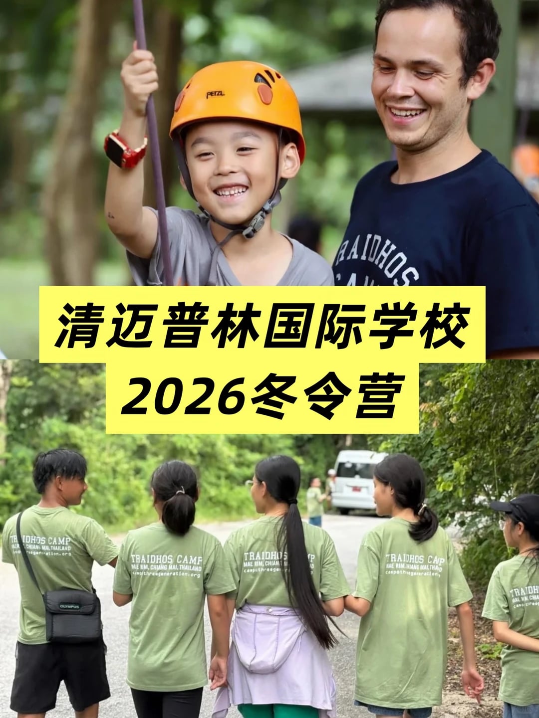 清迈顶流普林代申请🔥100亩森林校园+完整