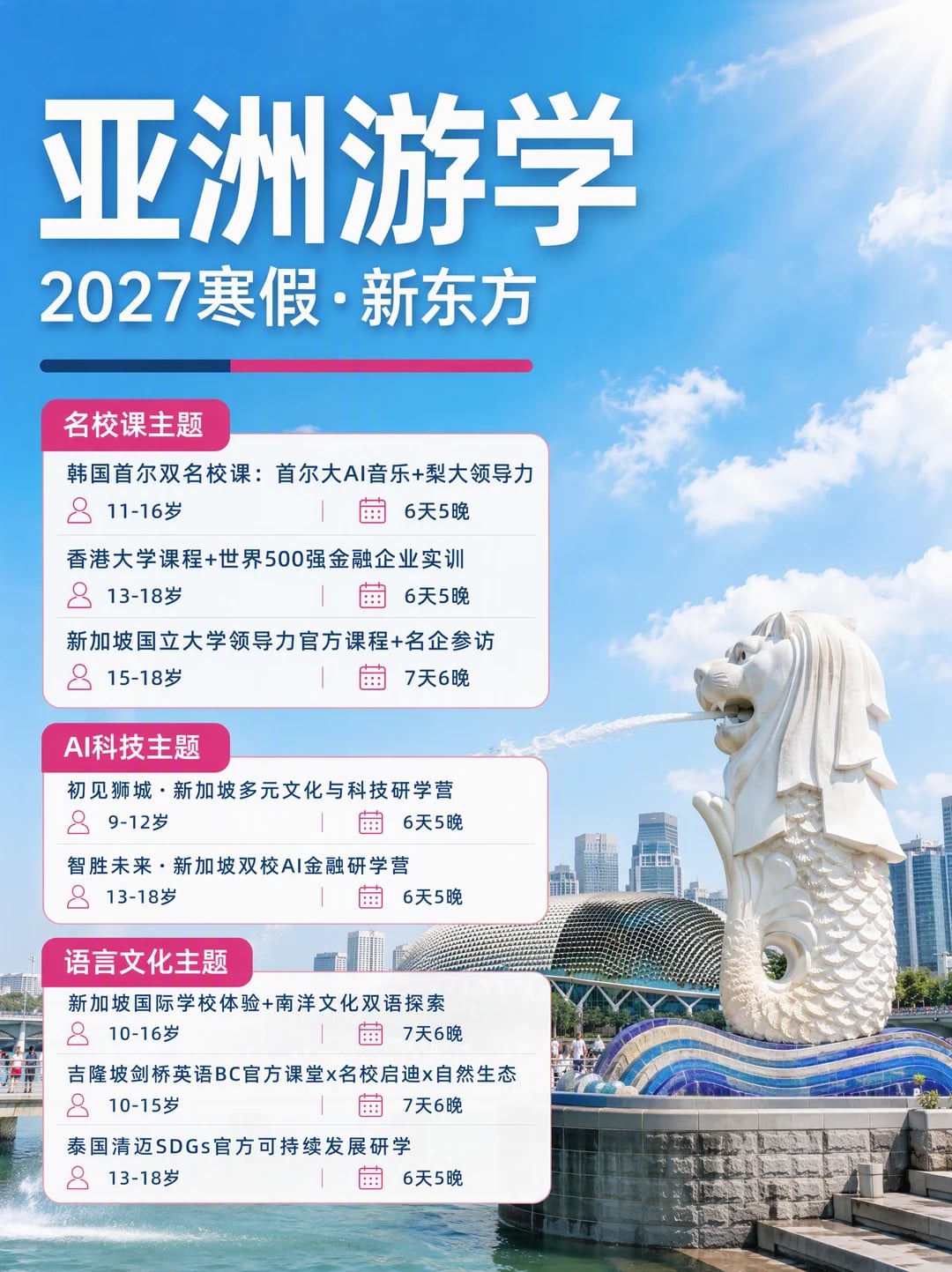 一周时间，去亚洲名校课！AI/金融/领导力