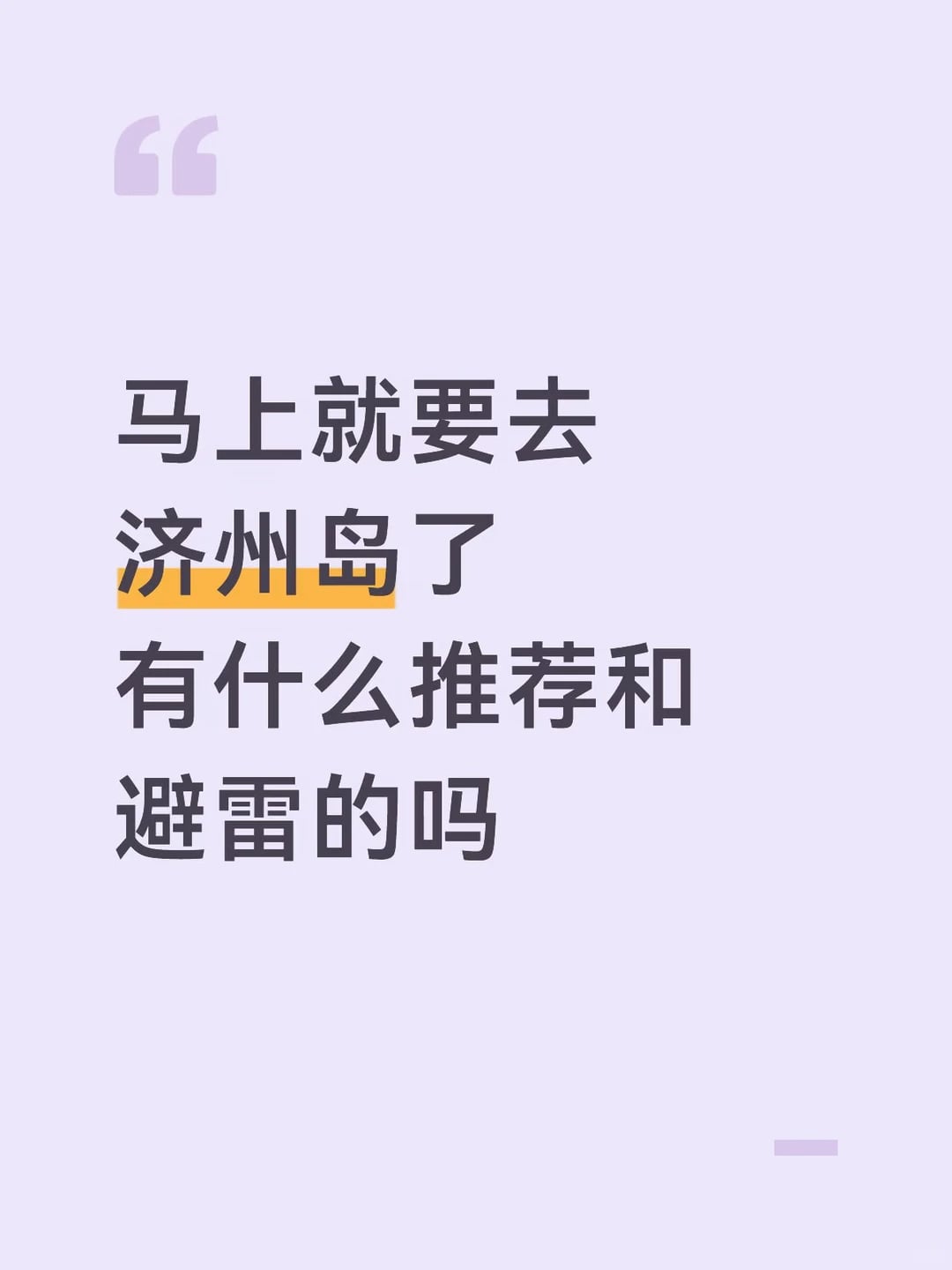 济州岛有什么好玩的？