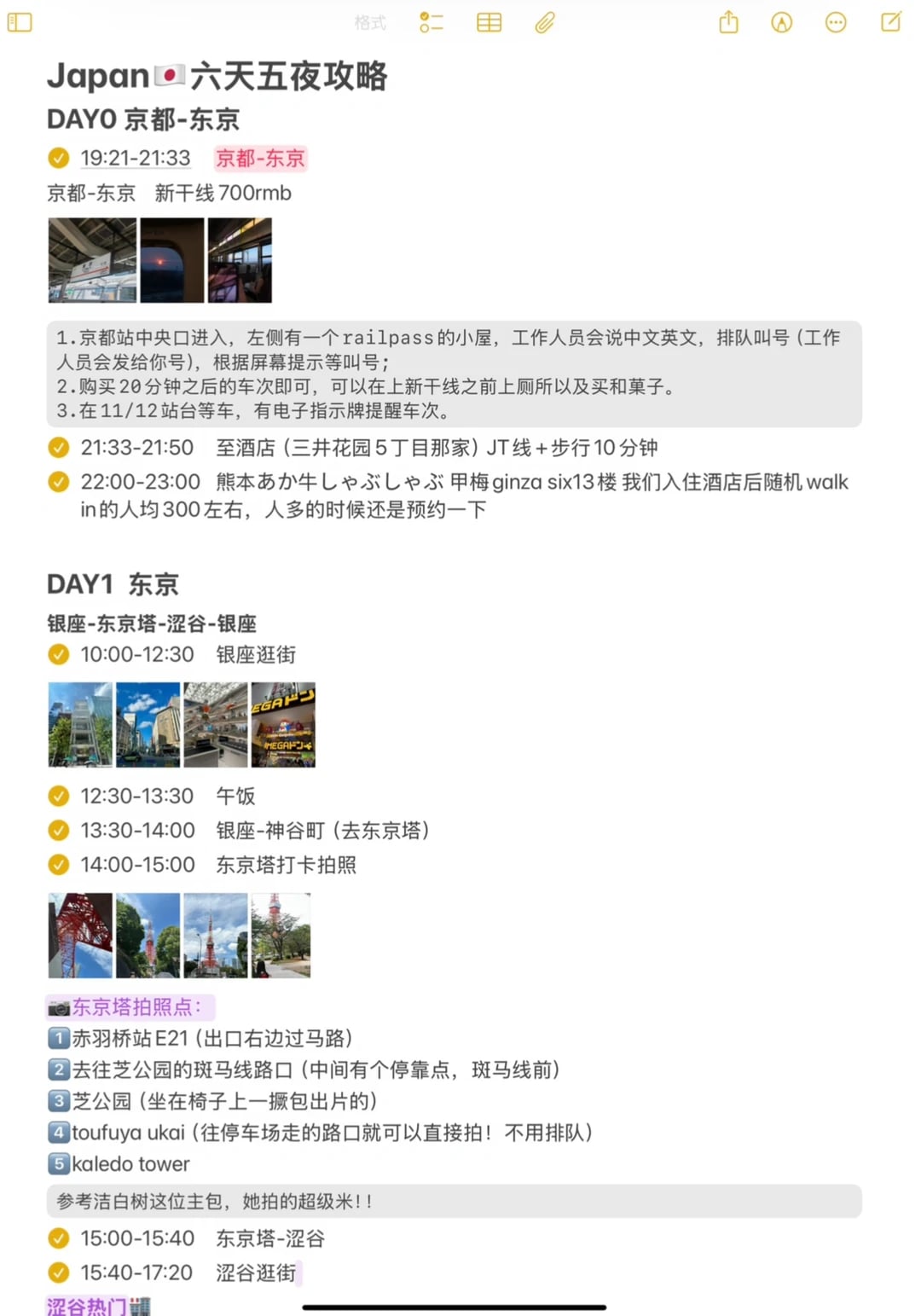 对我的日本东京攻略满意到睡不着觉🤨