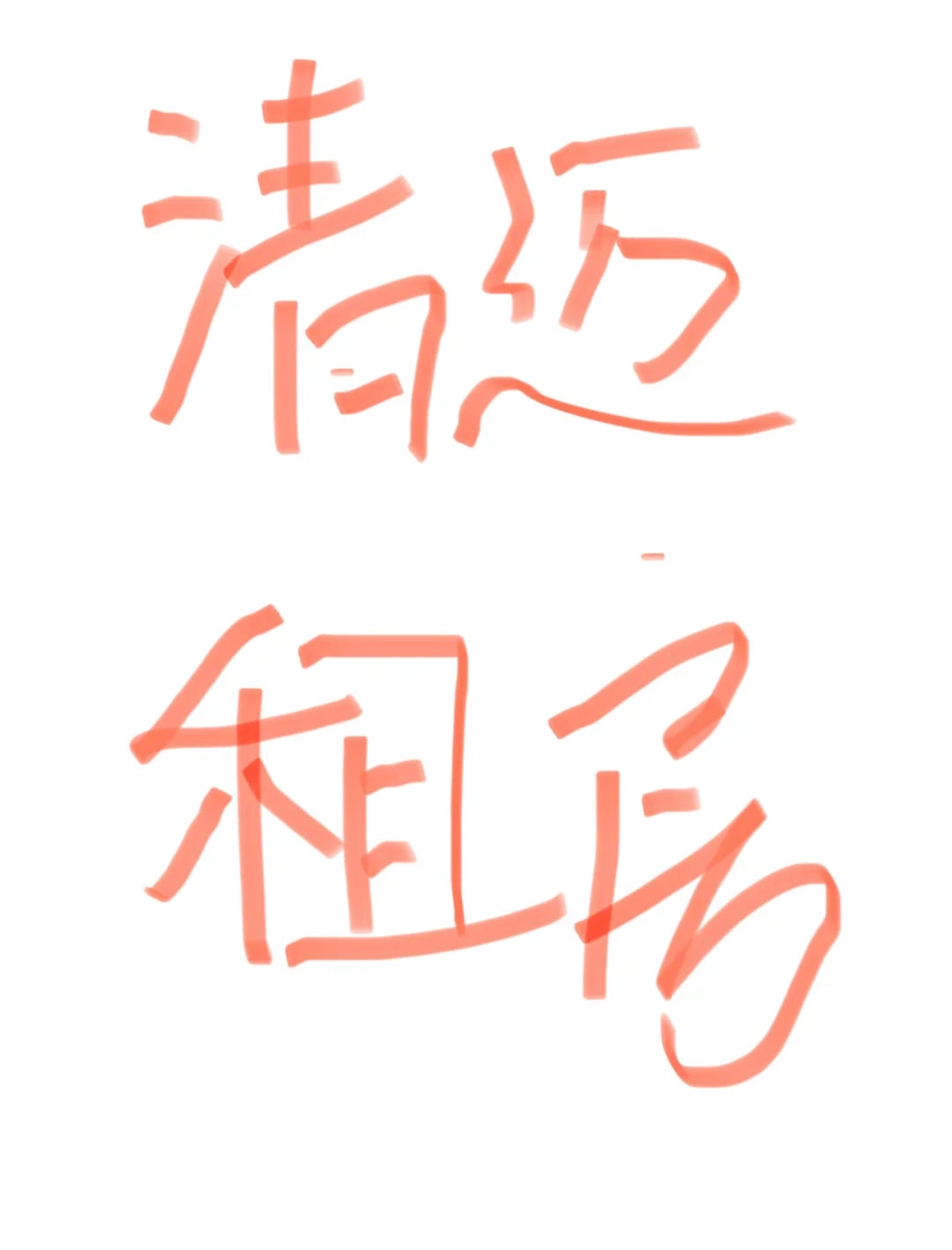 房子！.