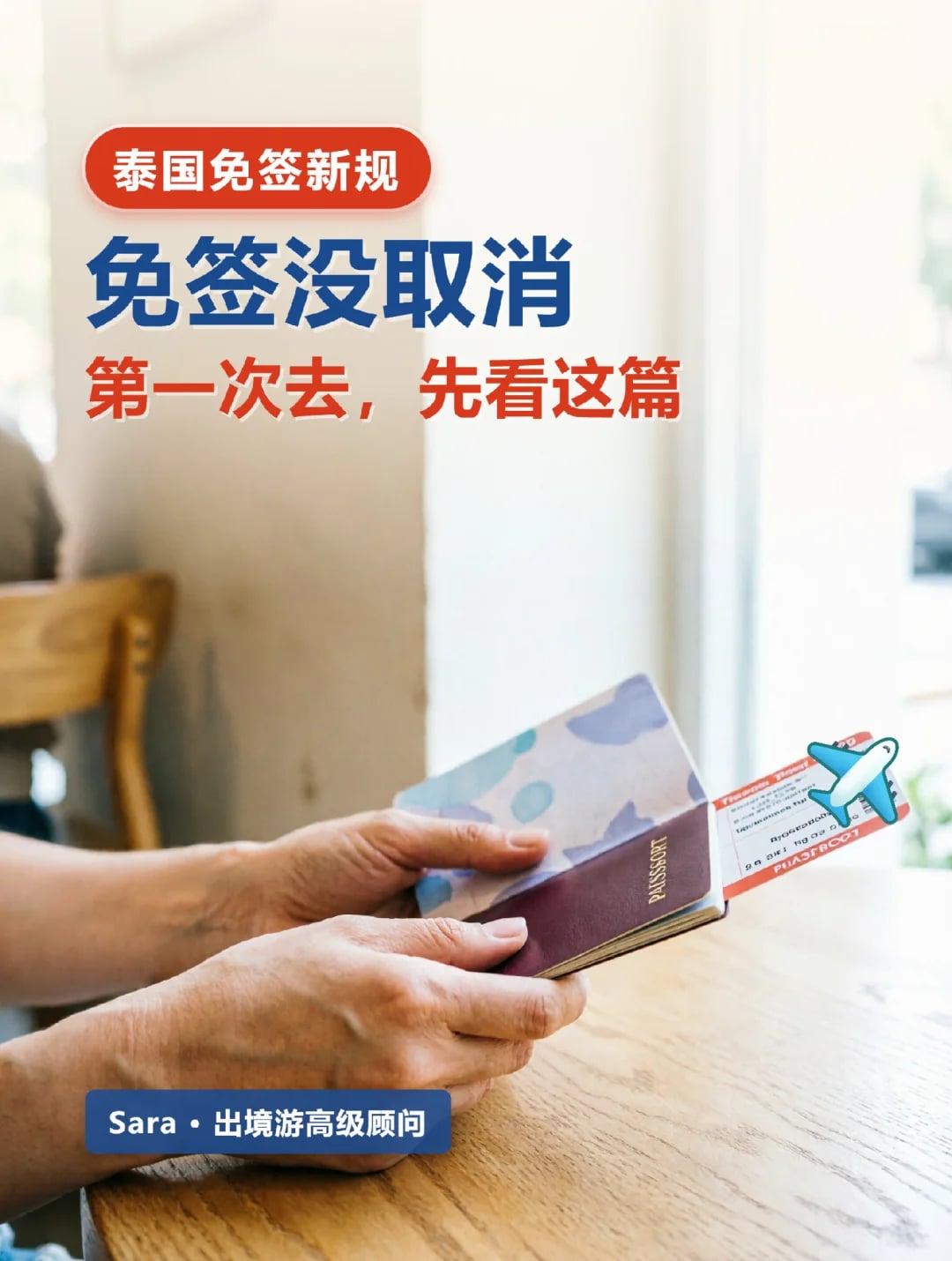 第一次去泰国｜免签没取消，附材料清单