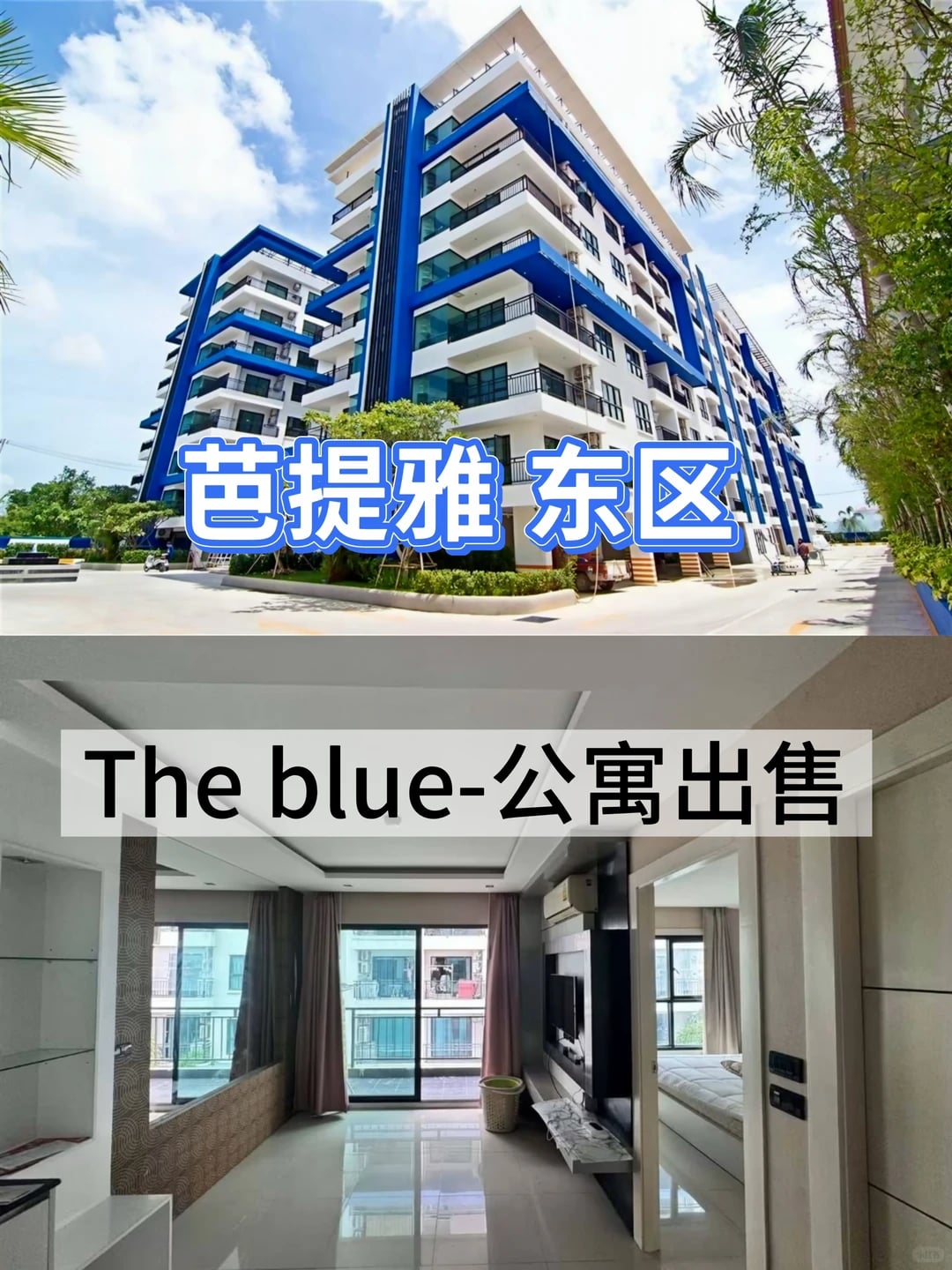 🔥169万铢！东区The Blue花园景一房出售