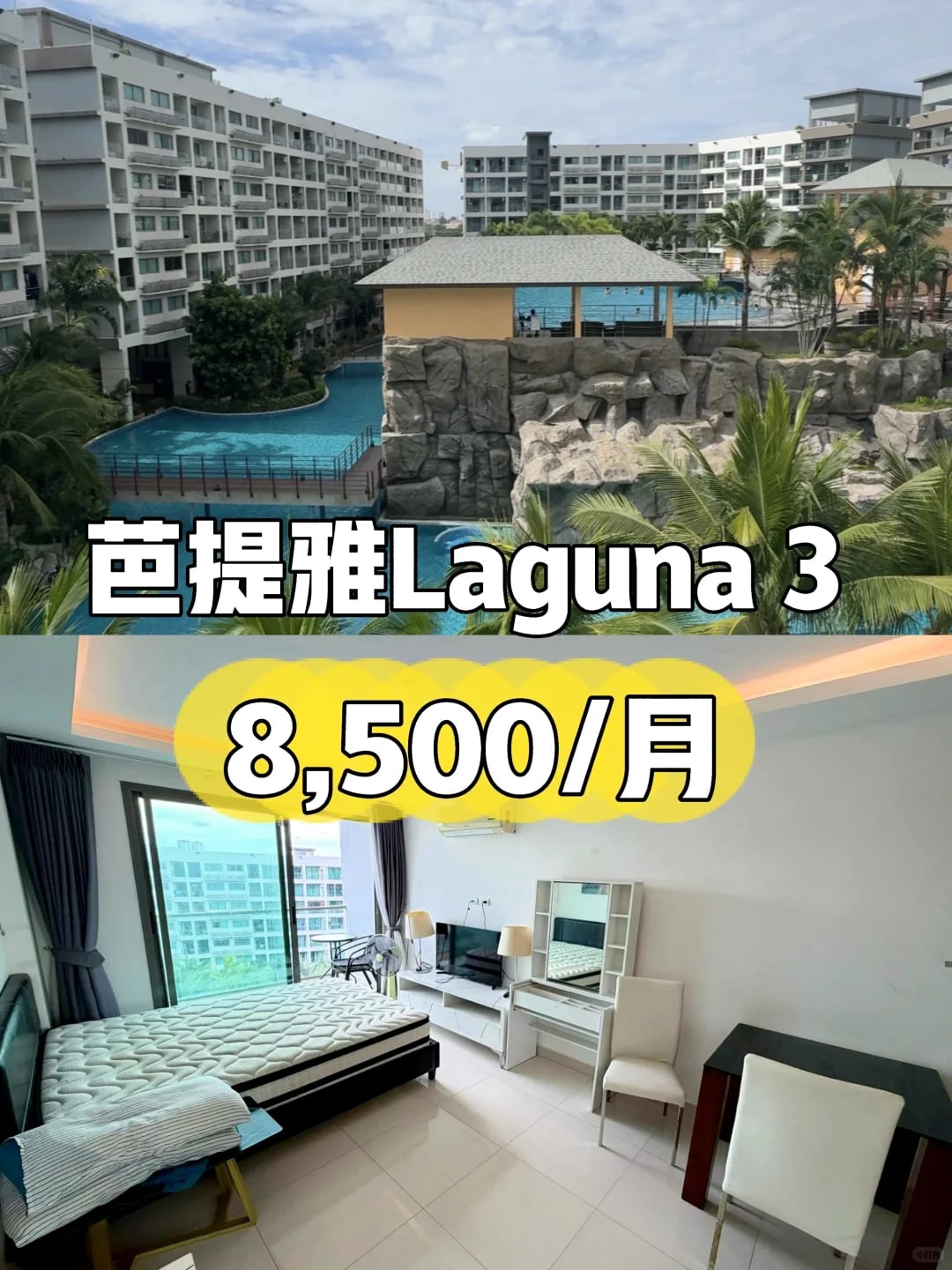 芭提雅超值公寓 8,500/月 🔥🛎️