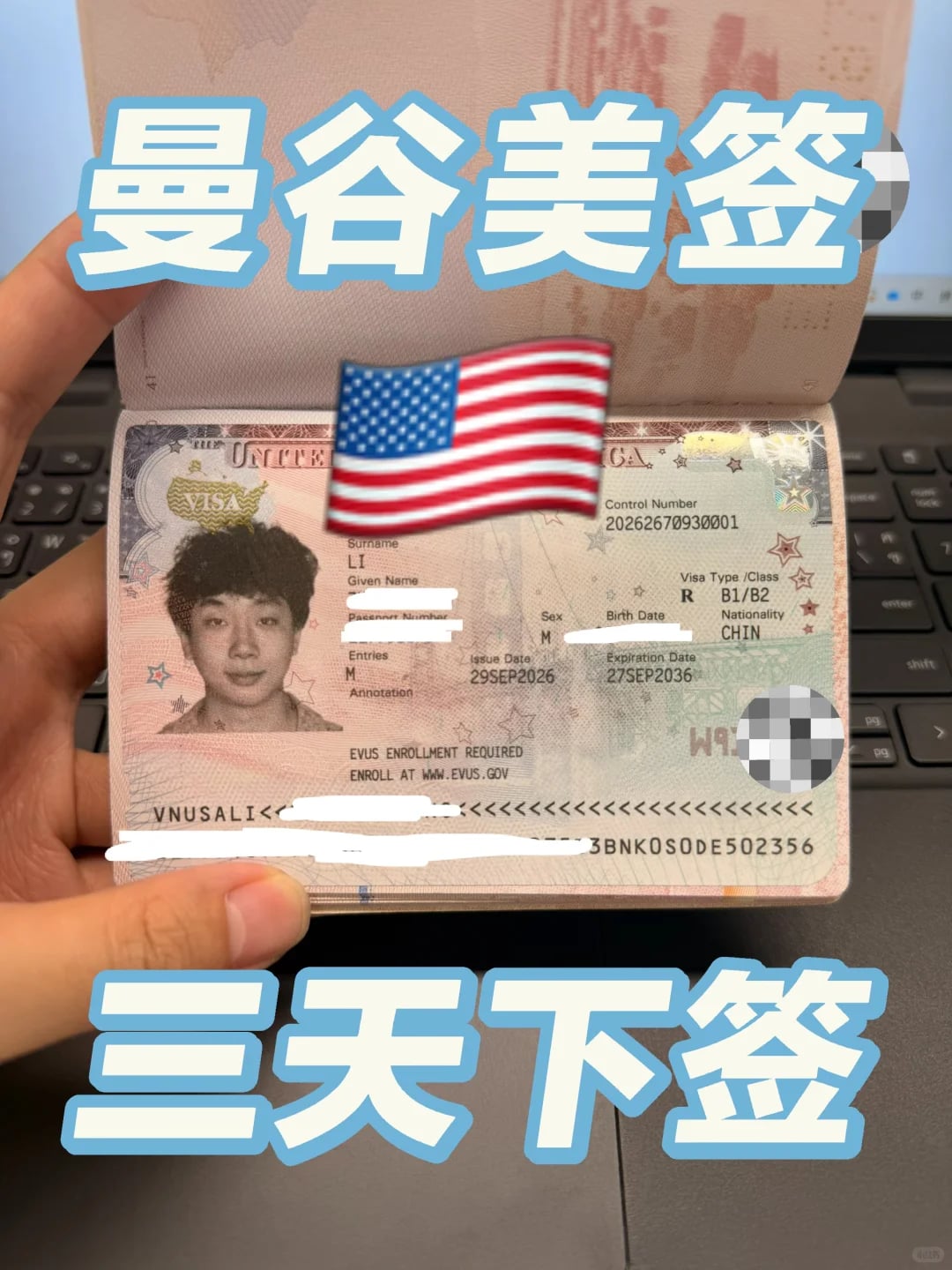 曼谷十年美签三个工作日飞速下签