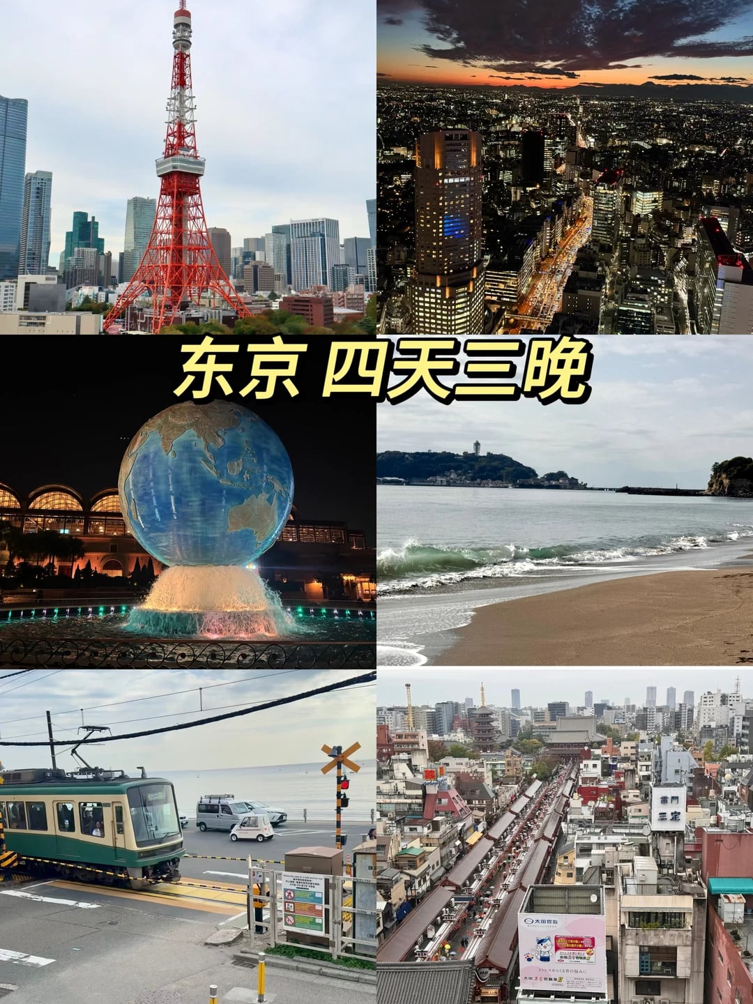无锡往返东京🇯🇵四天三晚旅游攻略