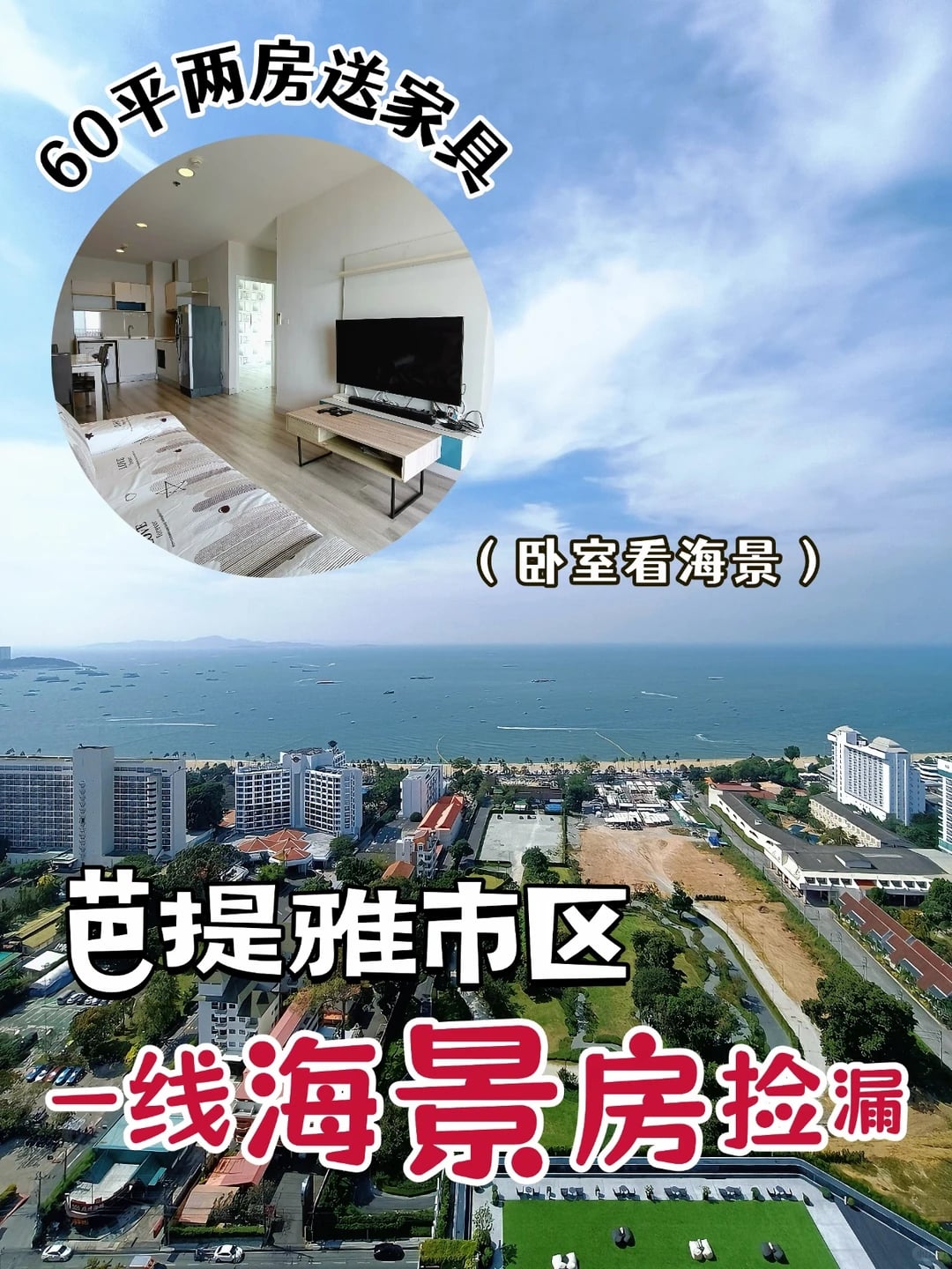 芭提雅市中心‼️一线海景两房捡漏