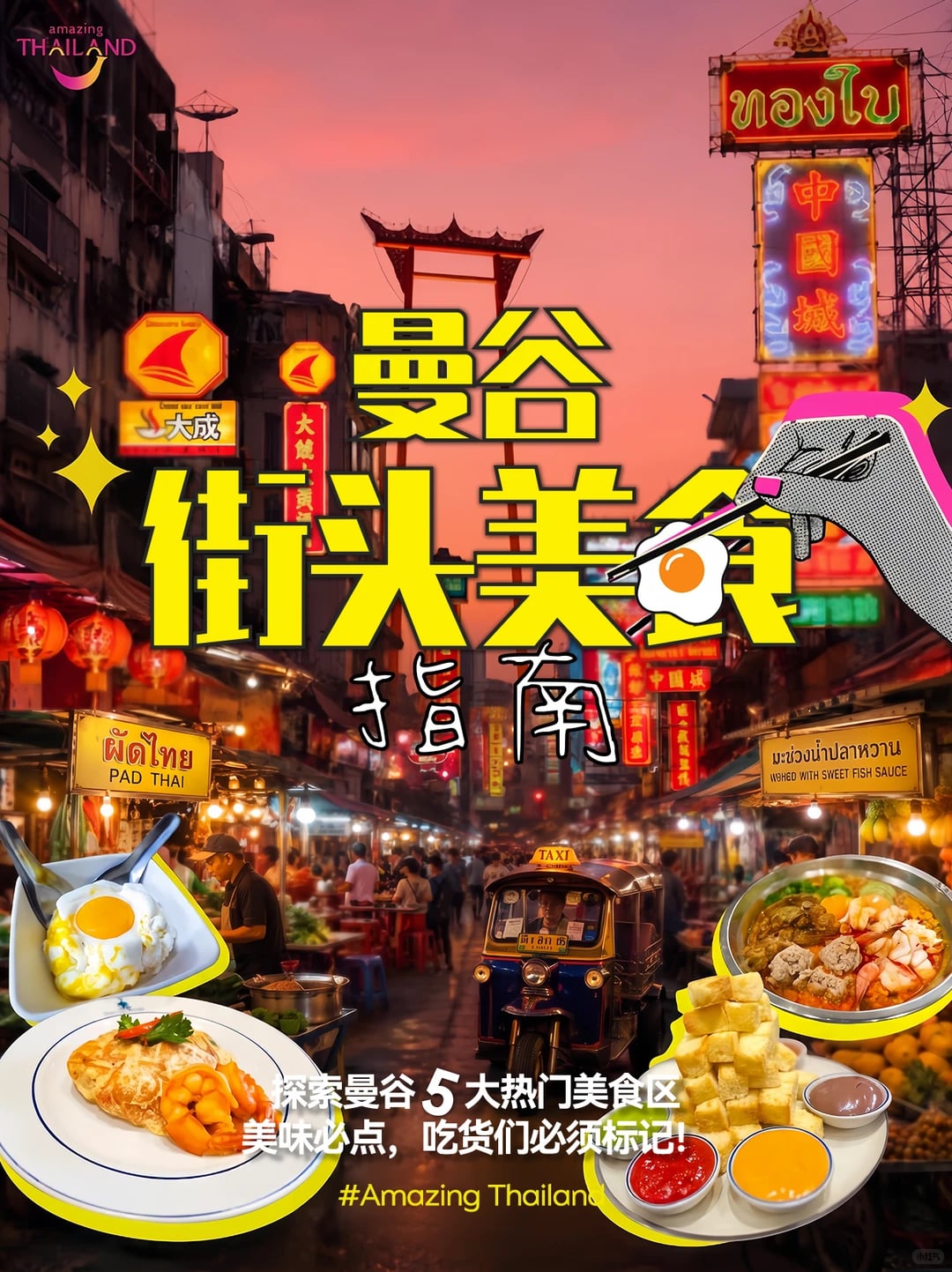 曼谷寻味：5大必去美食街区