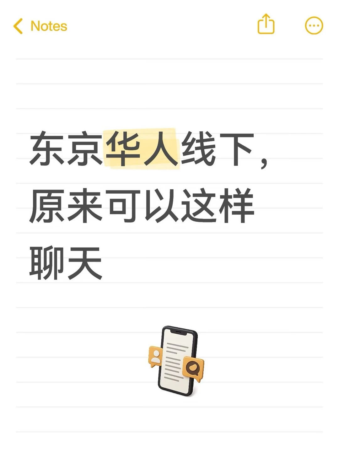 跳出🇯🇵固有圈子，来看看这个线下局