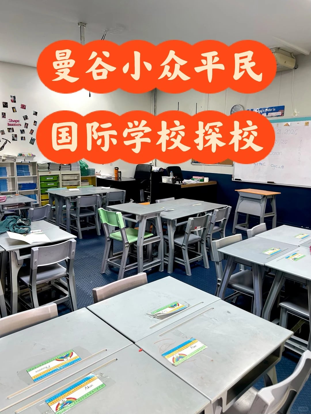 🇹🇭曼谷市区蕞😵平民的小众国际学校