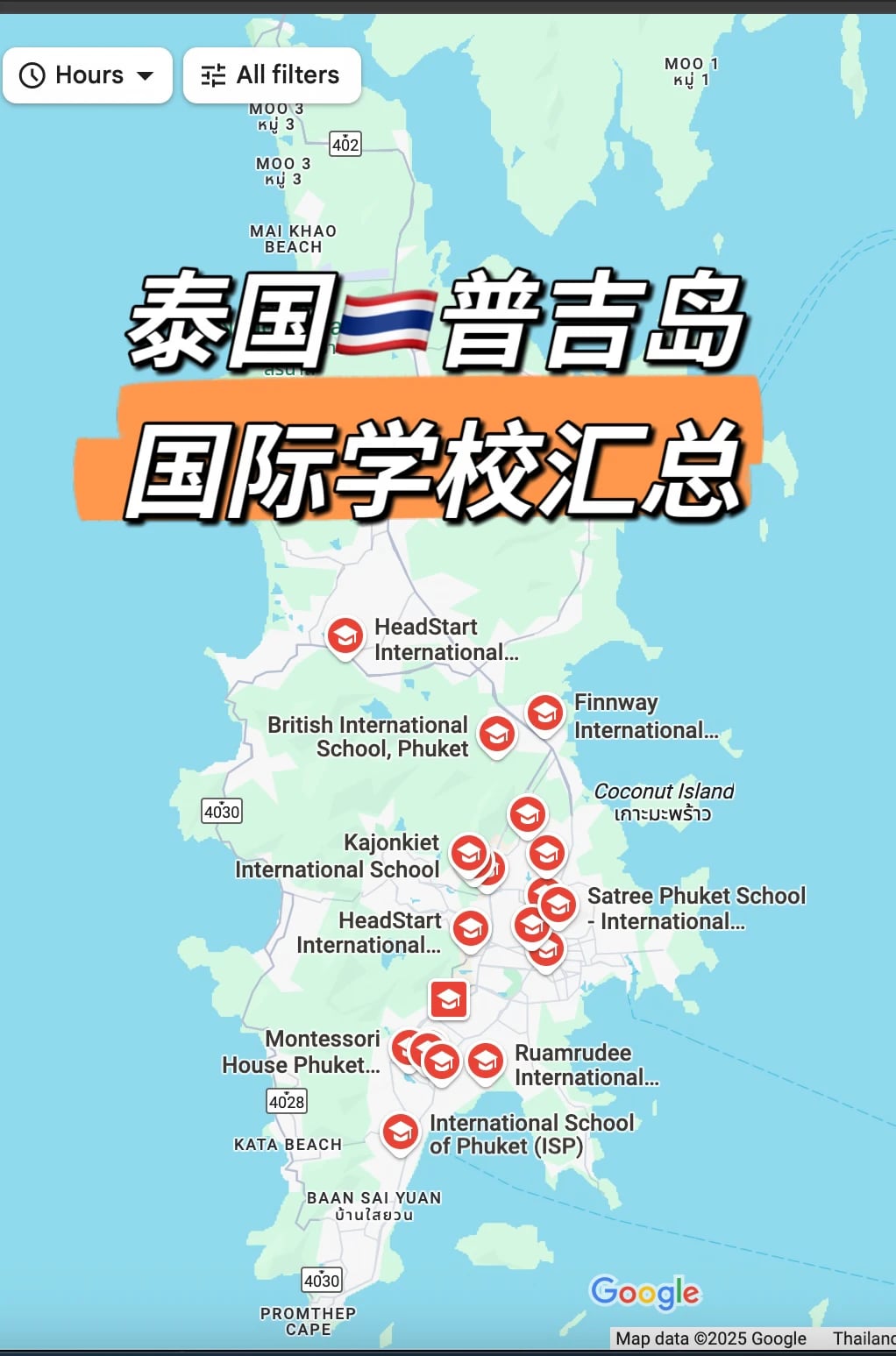 🇹🇭普吉岛择校清单看这里👀