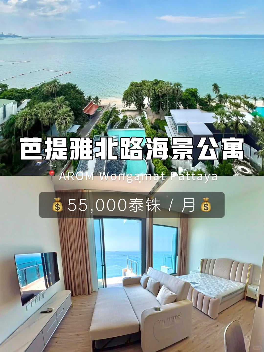 AROM Wongamat 55,000泰铢/月