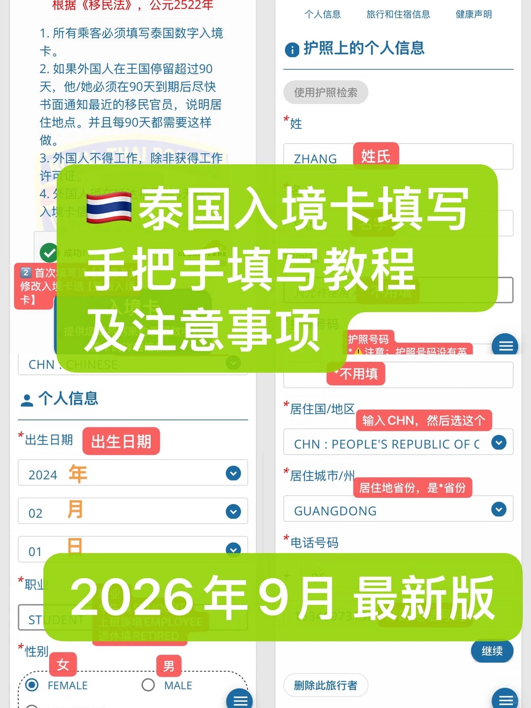🇹🇭泰国入境卡教程｜TDAC入境卡最新超详细